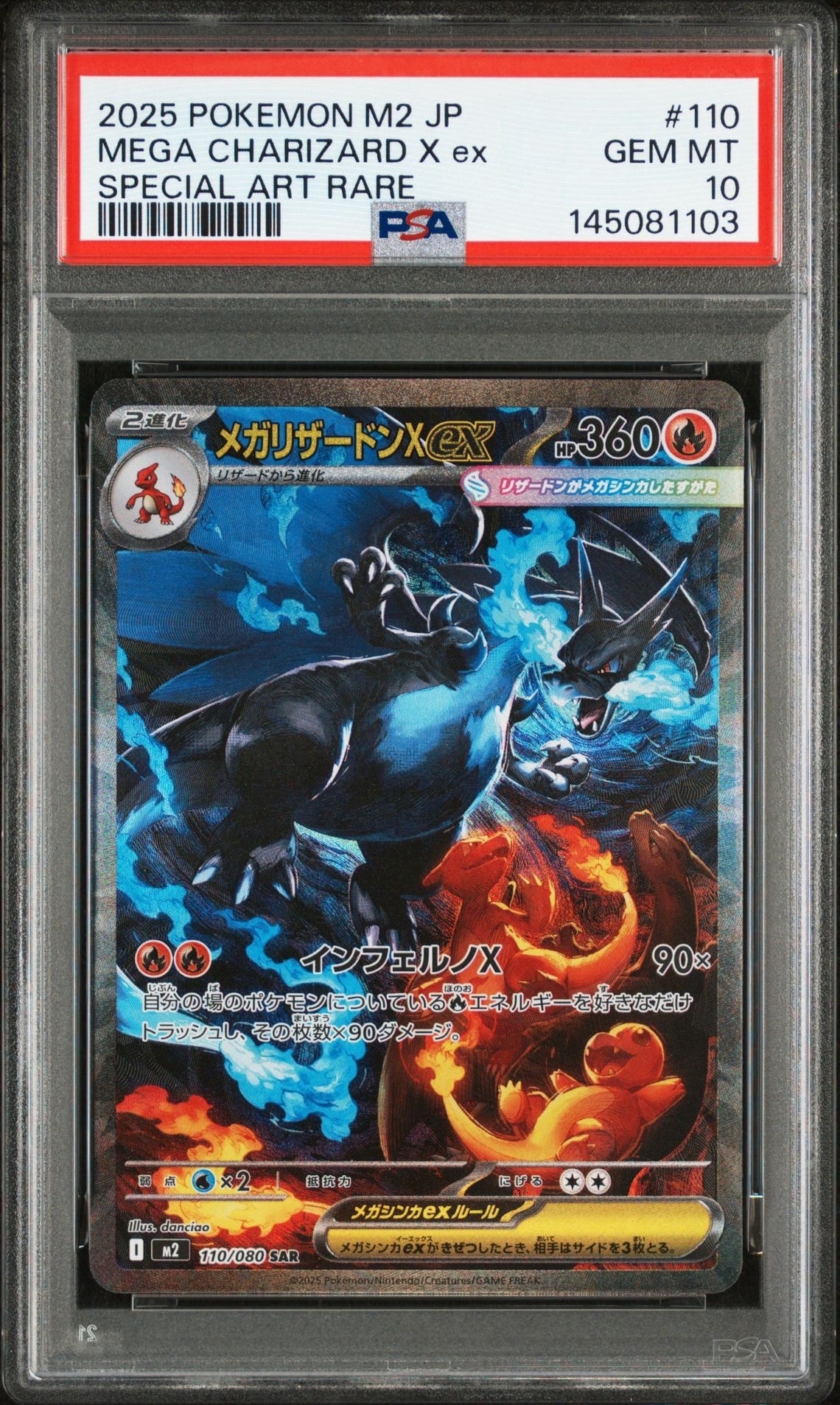 メガリザードンXex SAR [M2 110/080](拡張パック「インフェルノX」)