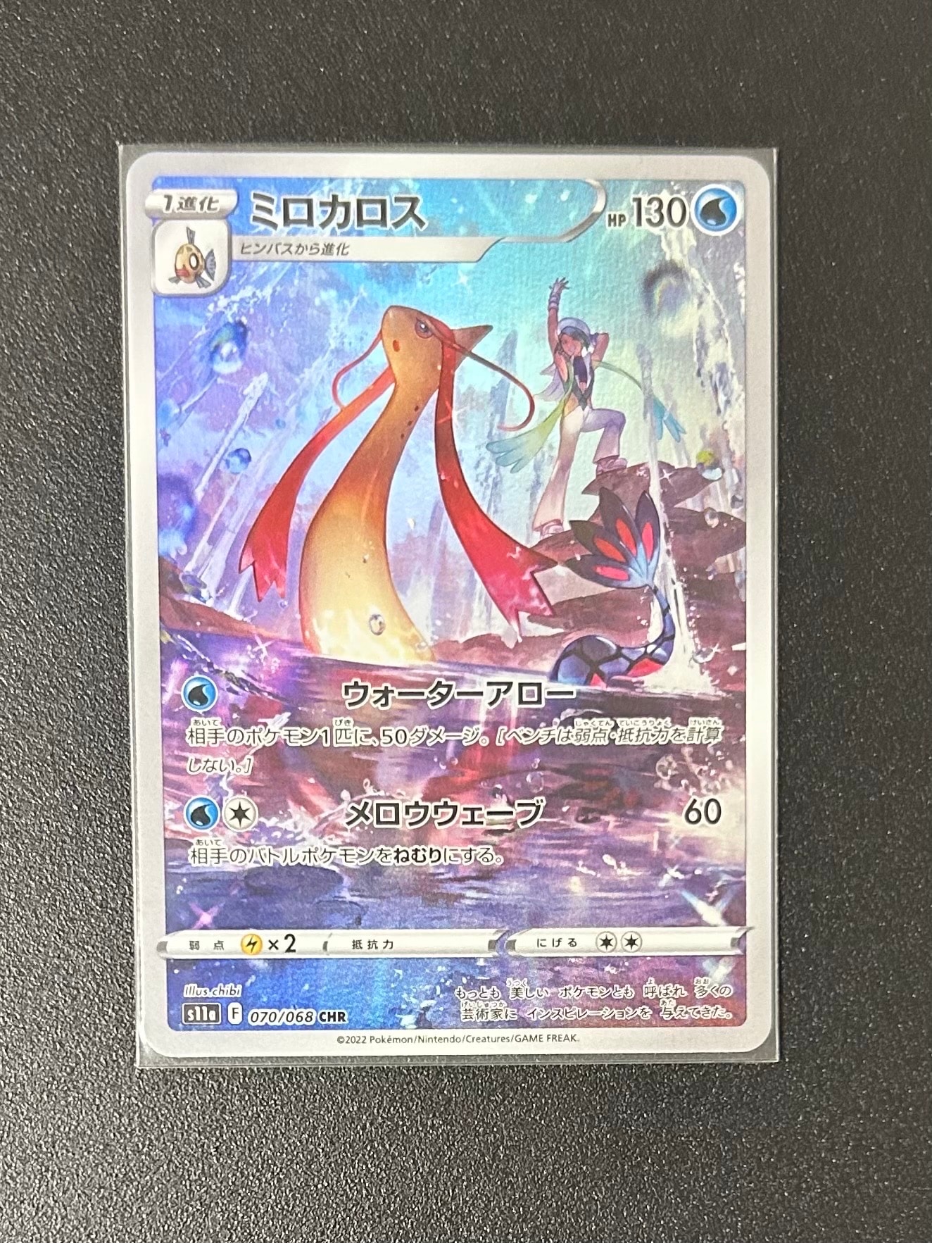 PSA10】ミロカロス CHR [s11a 070/068](強化拡張パック『白熱の