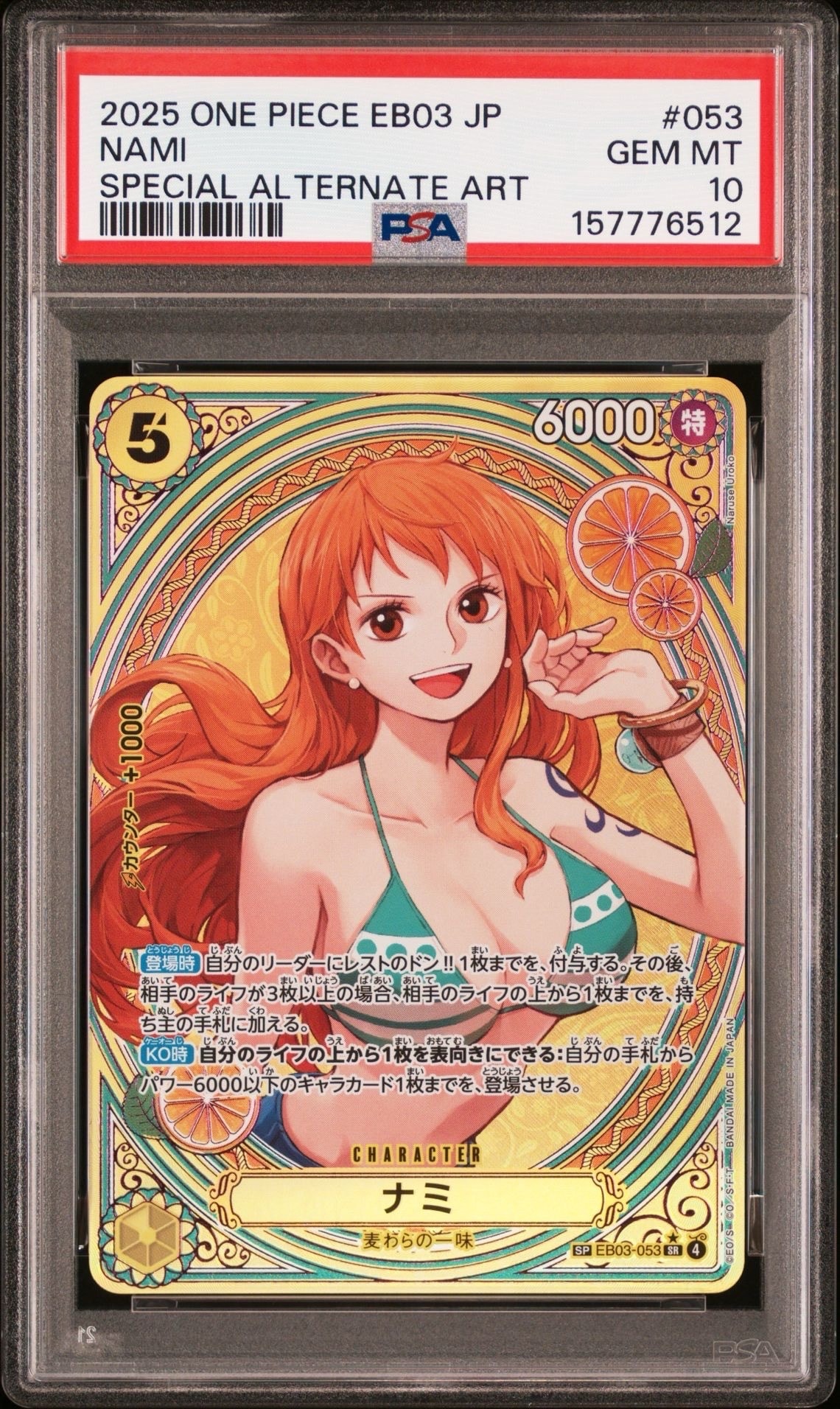 が*こ様 ナミ SP ヒロインズエディション　EB03-053 SR 状態A】ナミ SR-SPC [EB03-053](エクストラブースター「ワンピース
