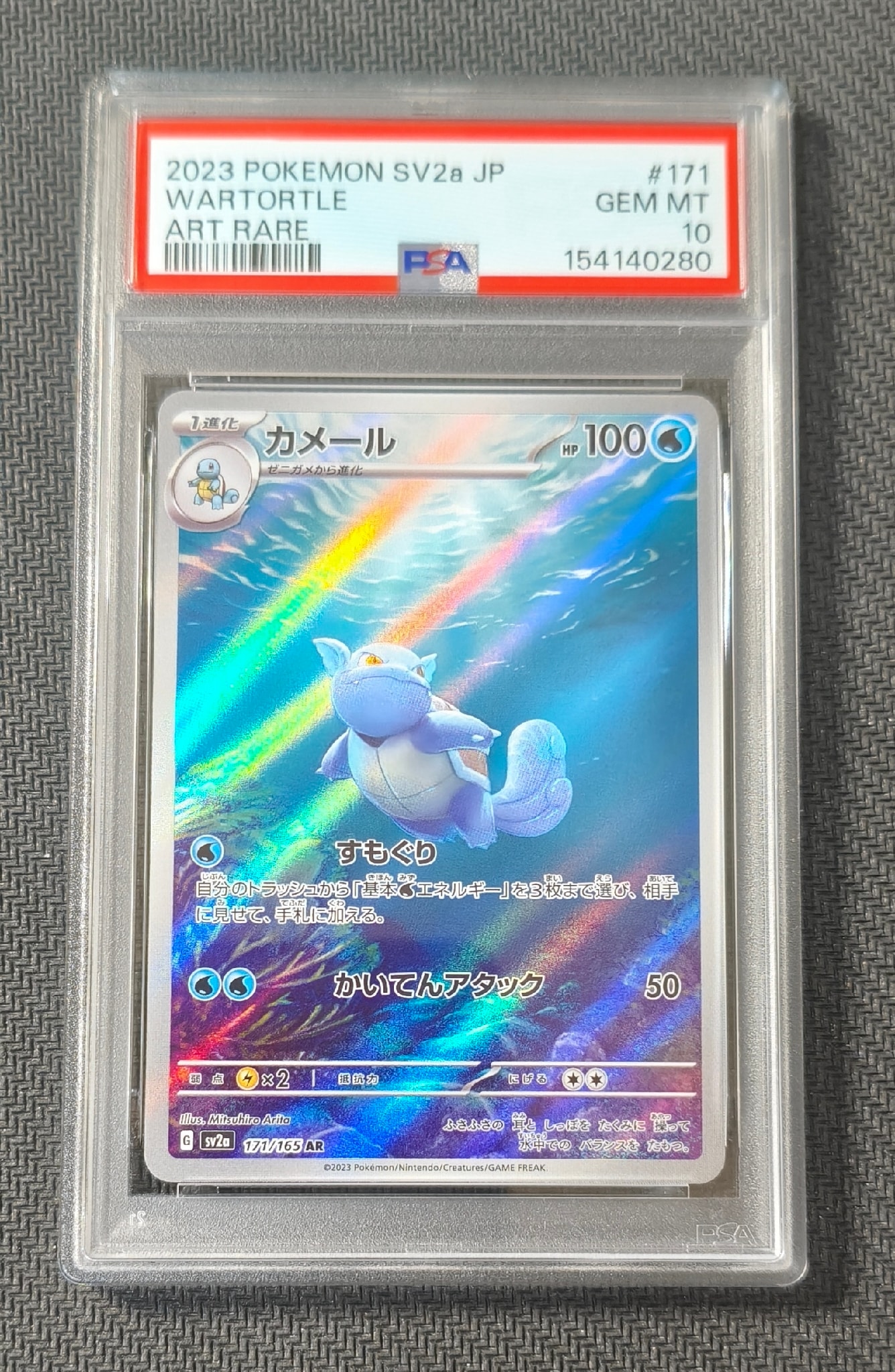 カメール AR[SV2a 171/165](強化拡張パック「ポケモンカード151」)