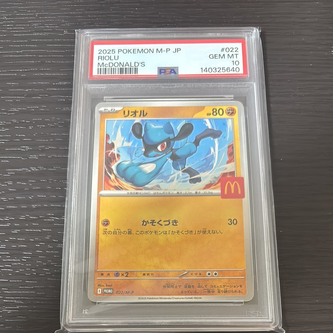 PSA10】リオル P [M-P 022](プロモカードパック「マクドナルド
