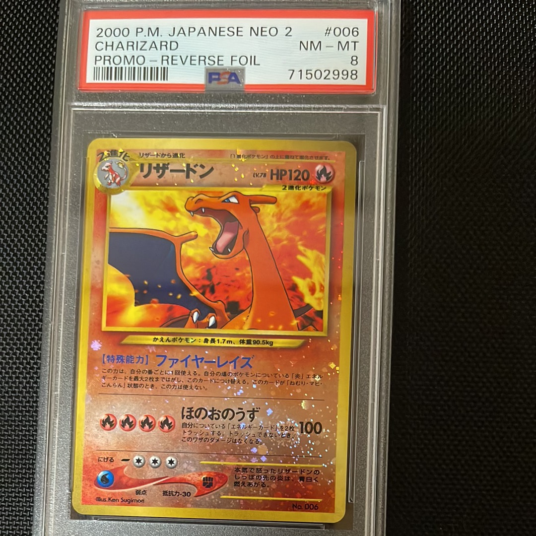 リザードンプレミアムファイル2: 旧裏[neoP2 No.006](プレミアムファイル2)