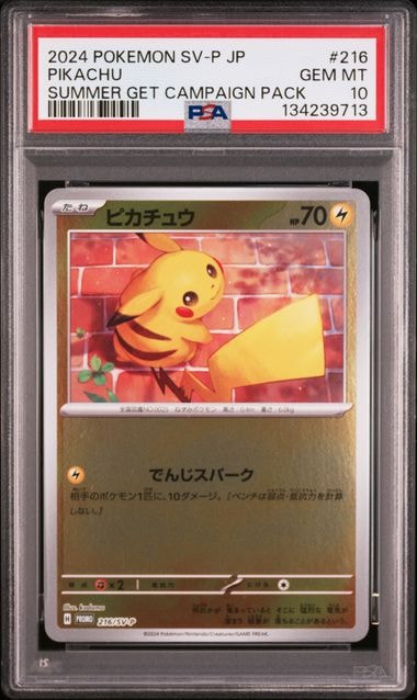 PSA10】ピカチュウ P [SV-P 216](プロモカードパック「ポケカの夏が