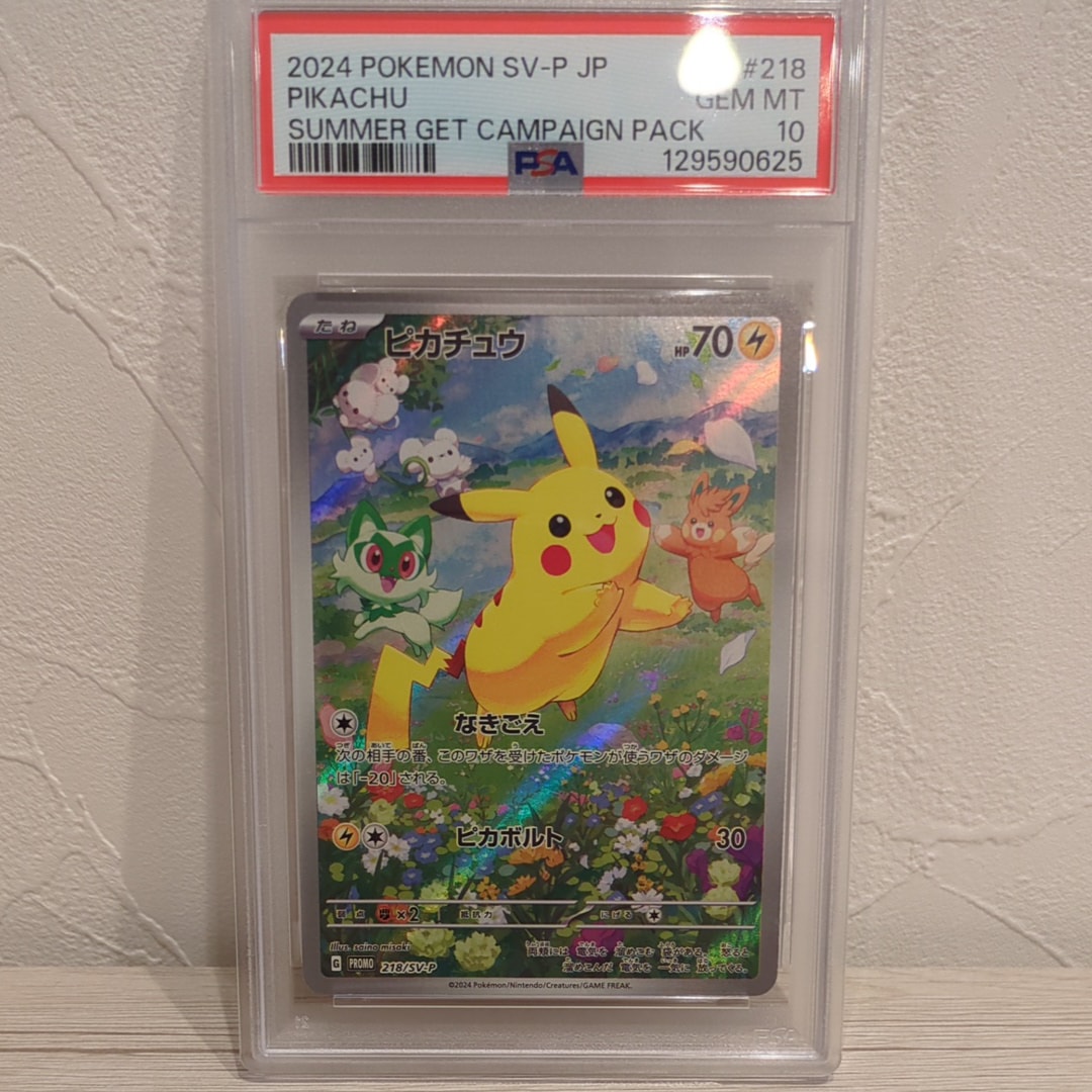 ピカチュウ P [SV-P 218](プロモカードパック「ポケカの夏がキタ!プロモカードGetキャンペーン!」)
