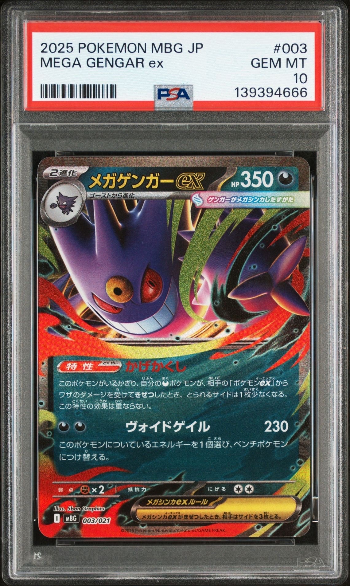 メガゲンガーex [MBG 003/021](スターターセットMEGA「メガゲンガーex」)