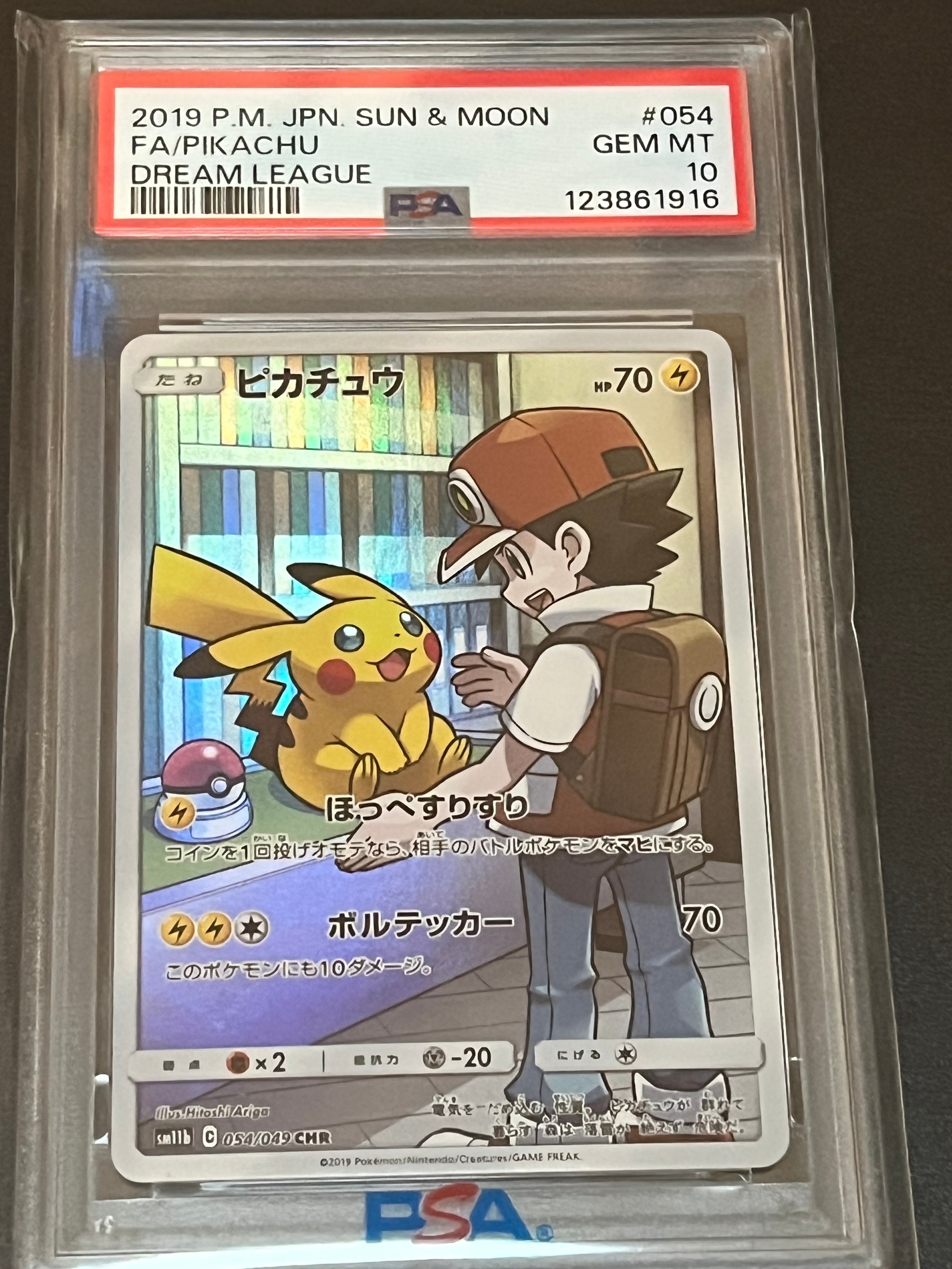 ピカチュウ CHR[sm11b 054/049](強化拡張パック「ドリームリーグ」)