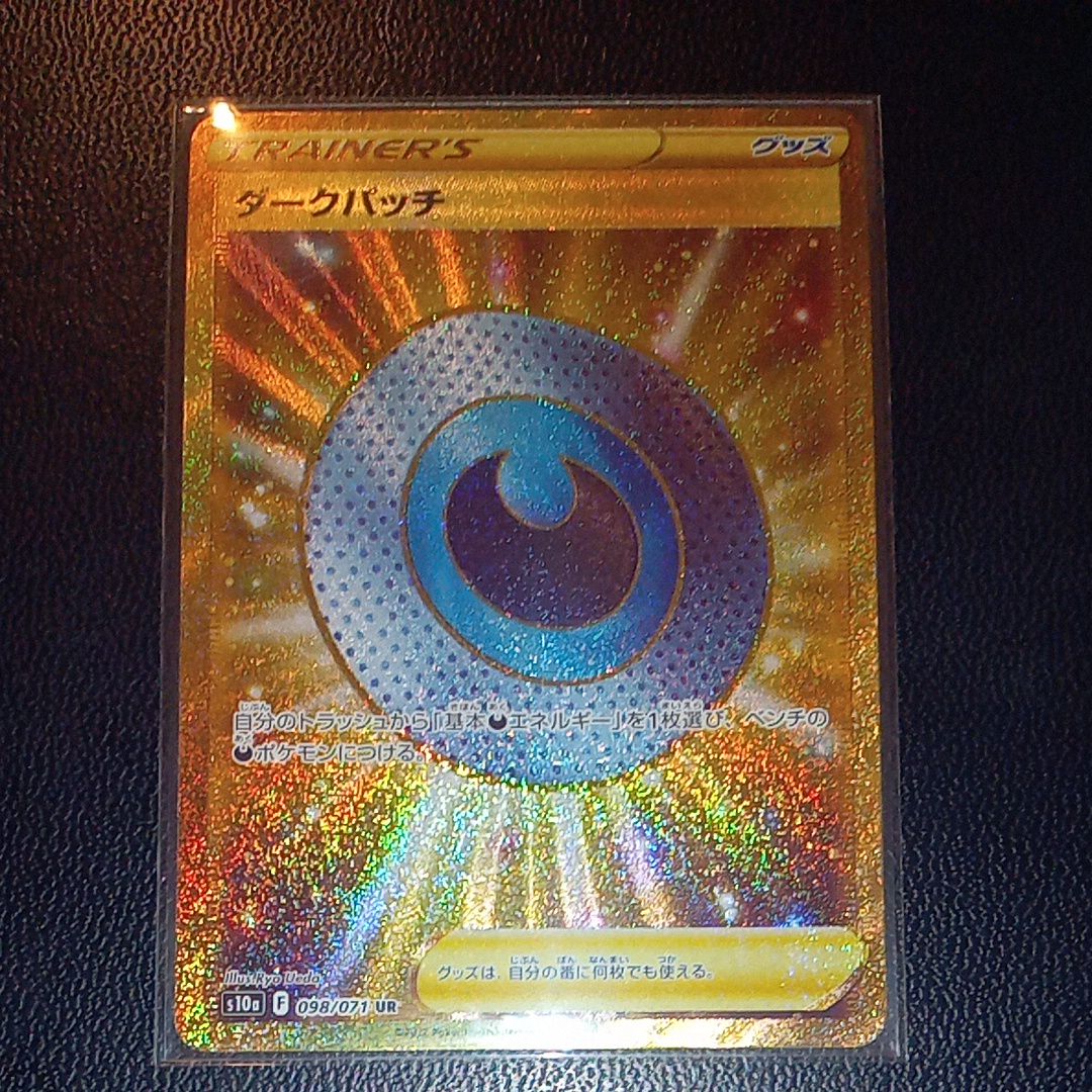 ダークパッチ UR[S10a 098/071](強化拡張パック「ダークファンタズマ」)