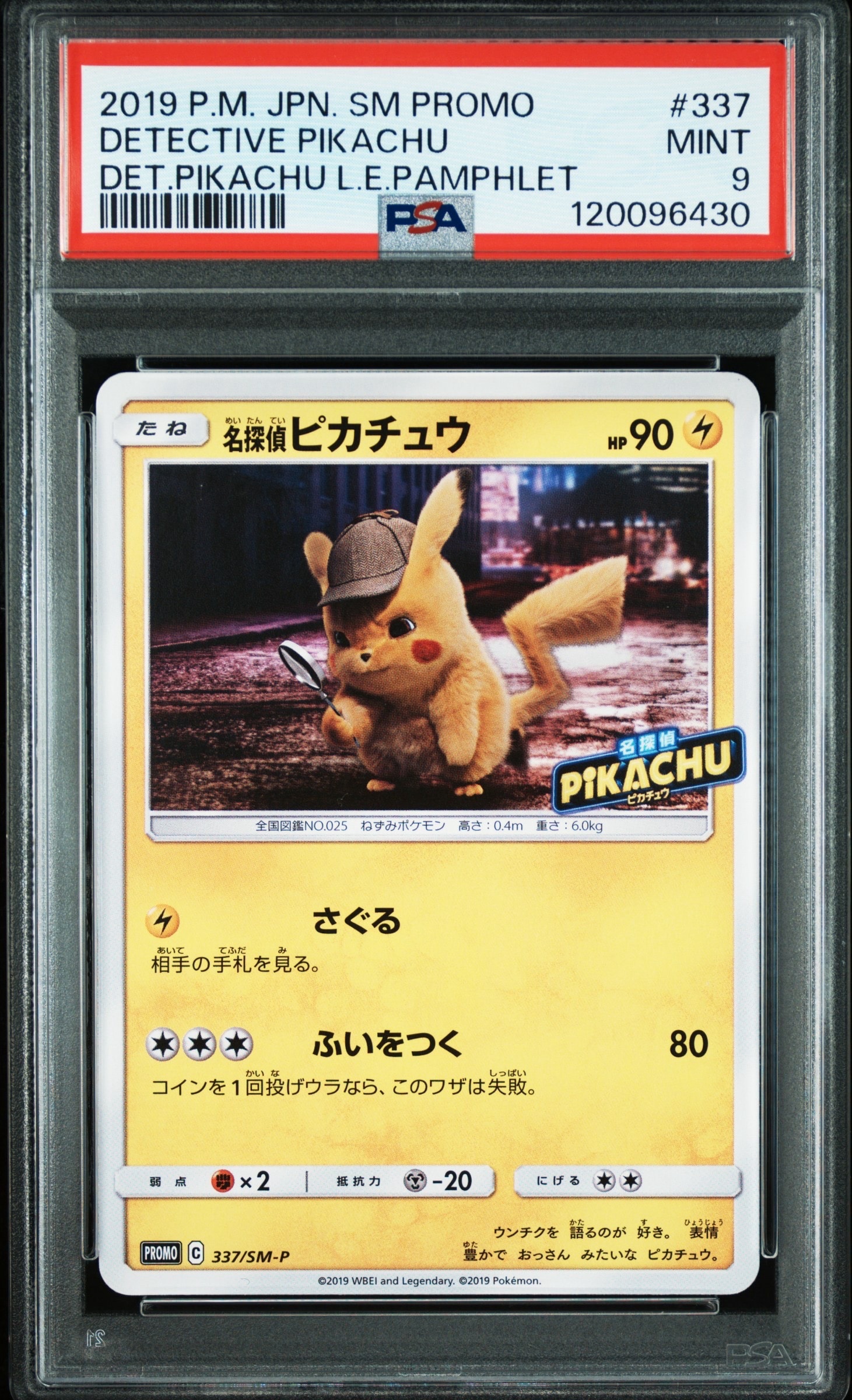 名探偵ピカチュウ: プロモ[SM-P 337](プロモーションカード「SM-P」)