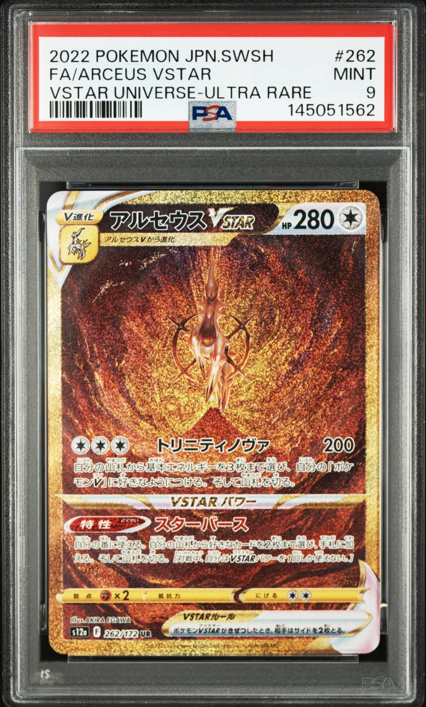 アルセウスVSTAR UR[s12a 262/172](ハイクラスパック「VSTARユニバース」)