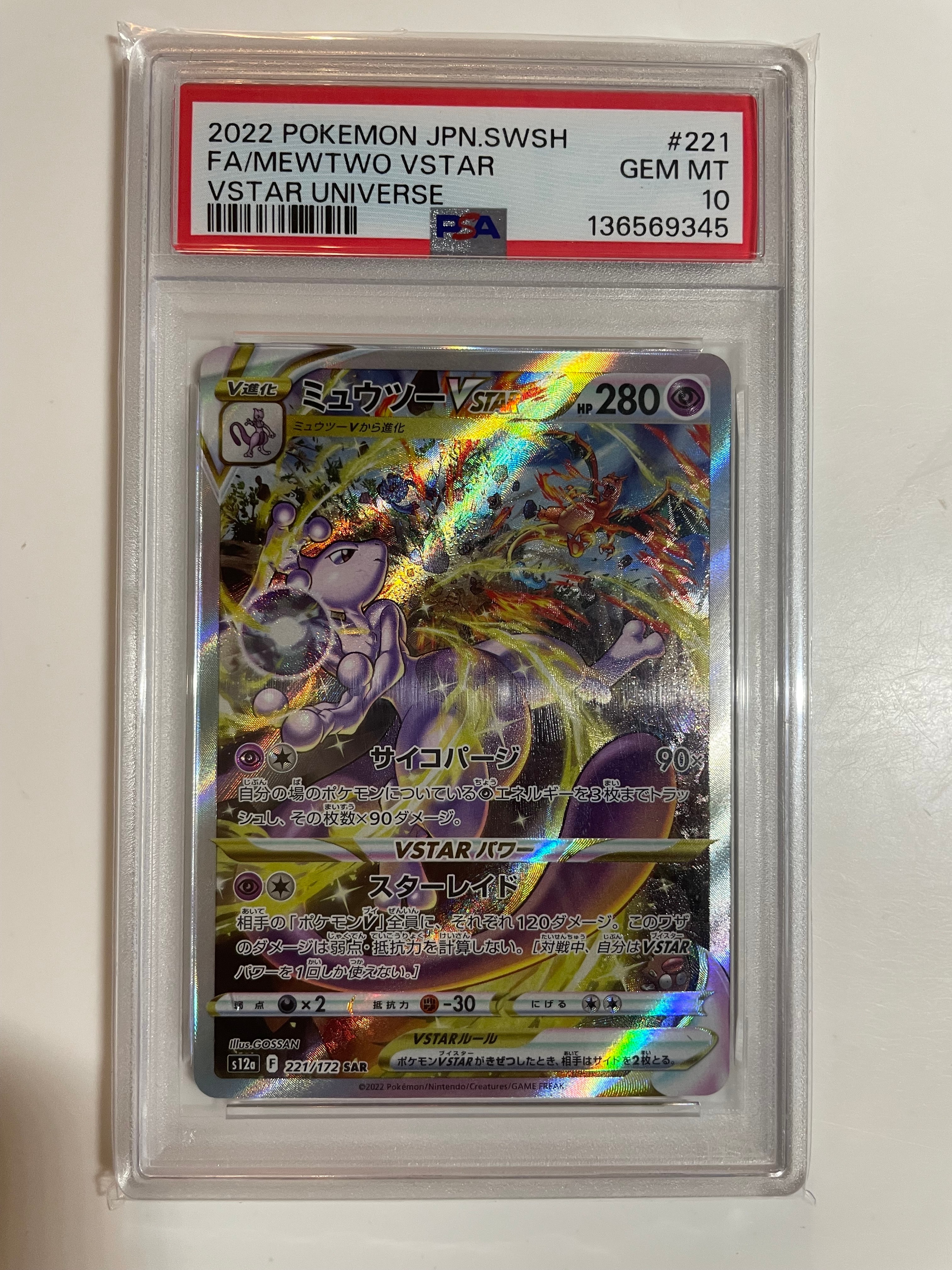 PSA10】サーナイトex SAR[SV1S 101/078](スカーレット＆バイオレット