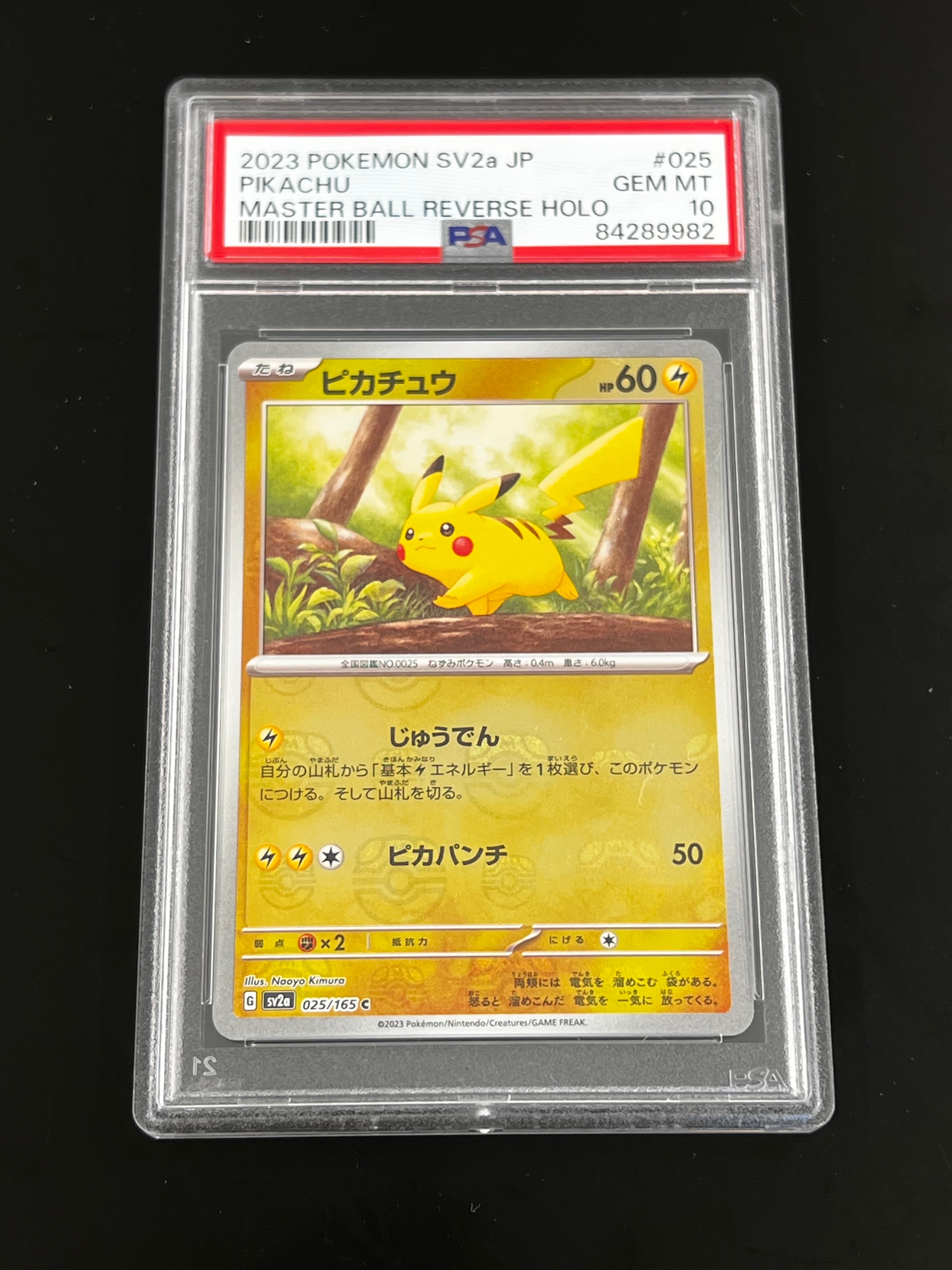 ピカチュウ C: マスターボールミラー (マスボピカチュウ) [SV2a 025/165](強化拡張パック「ポケモンカード151」)