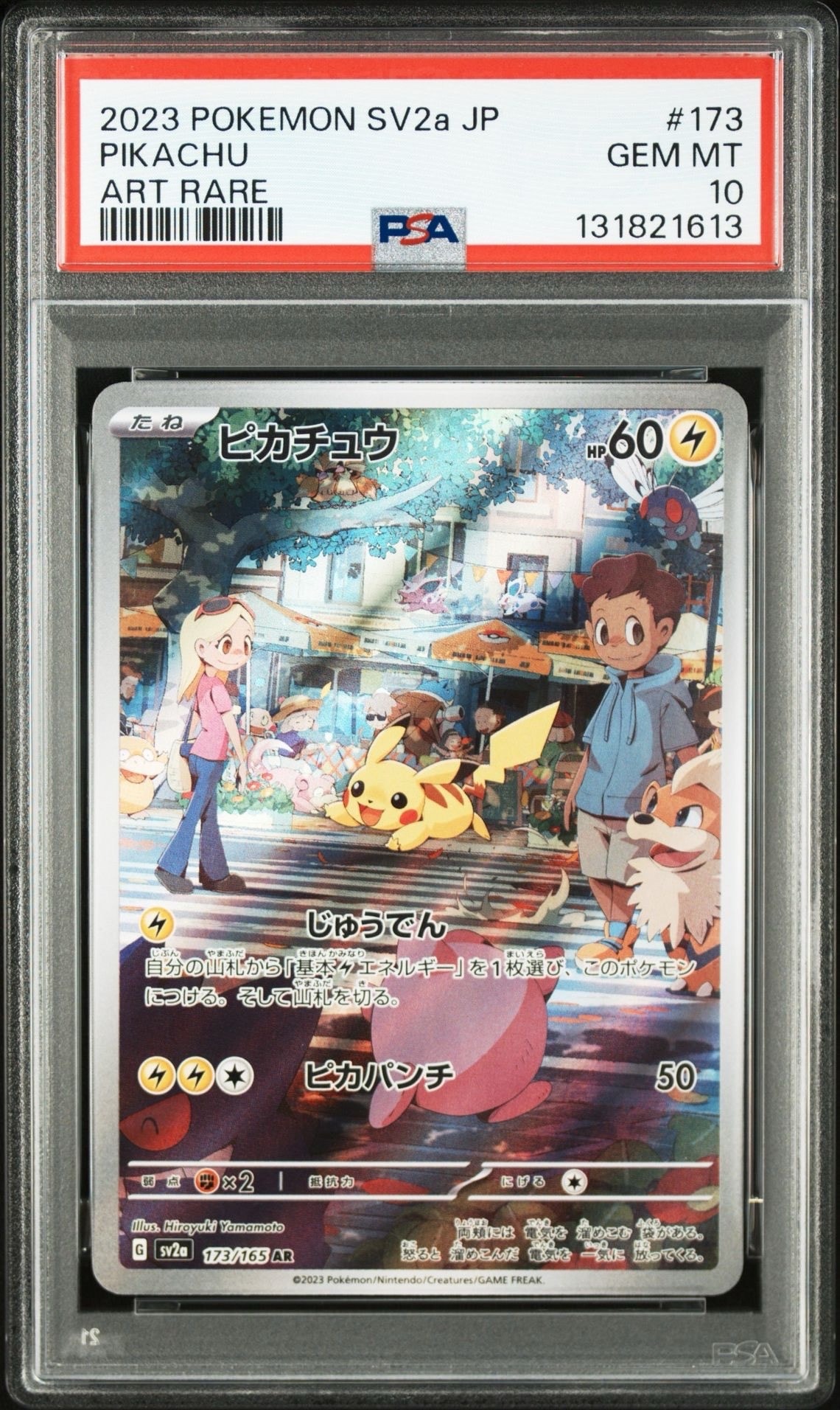 ピカチュウ AR[SV2a 173/165](強化拡張パック「ポケモンカード151」)