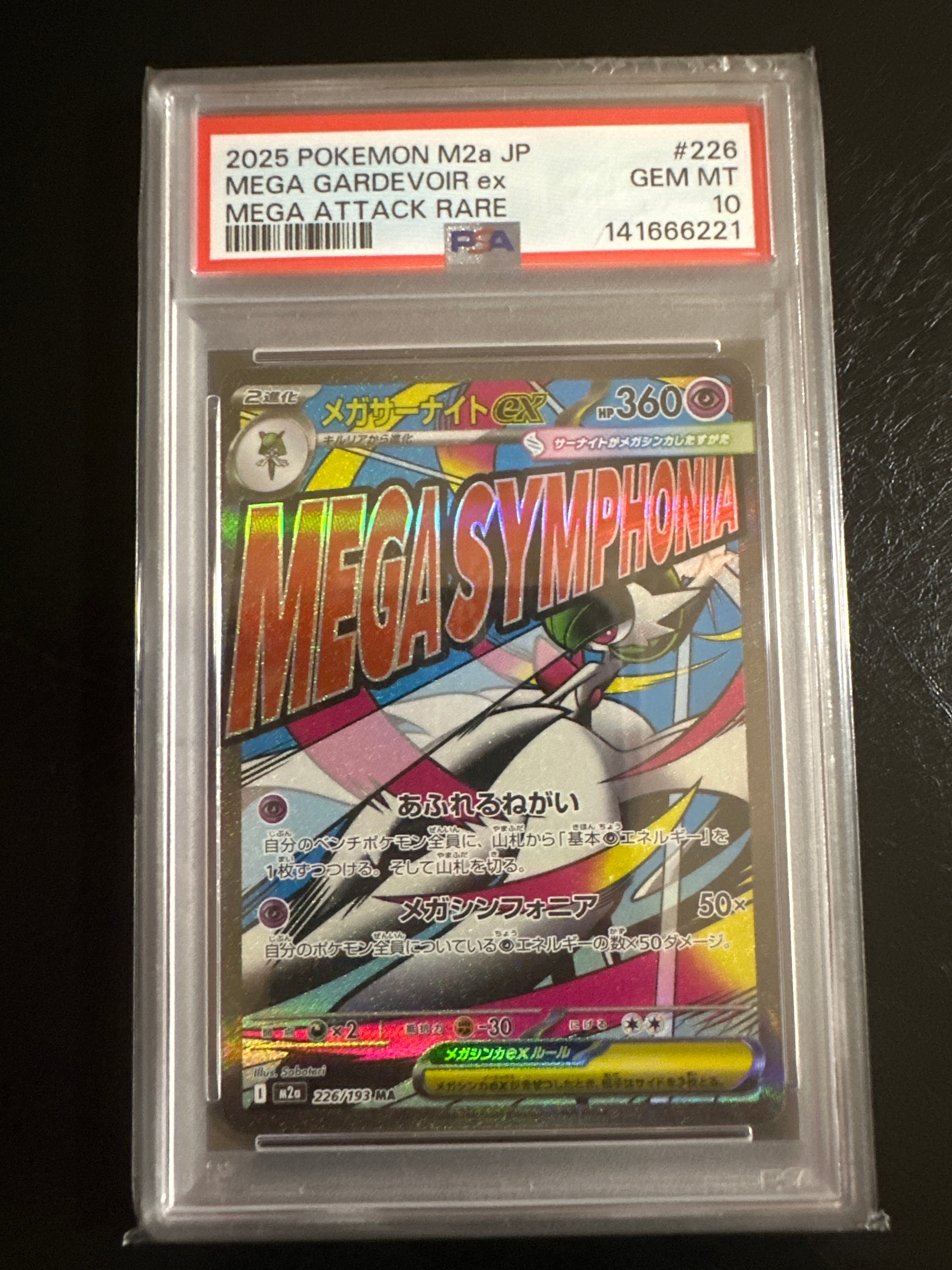メガサーナイトex MA [M2a 226/193](ハイクラスパック「MEGAドリームex」)
