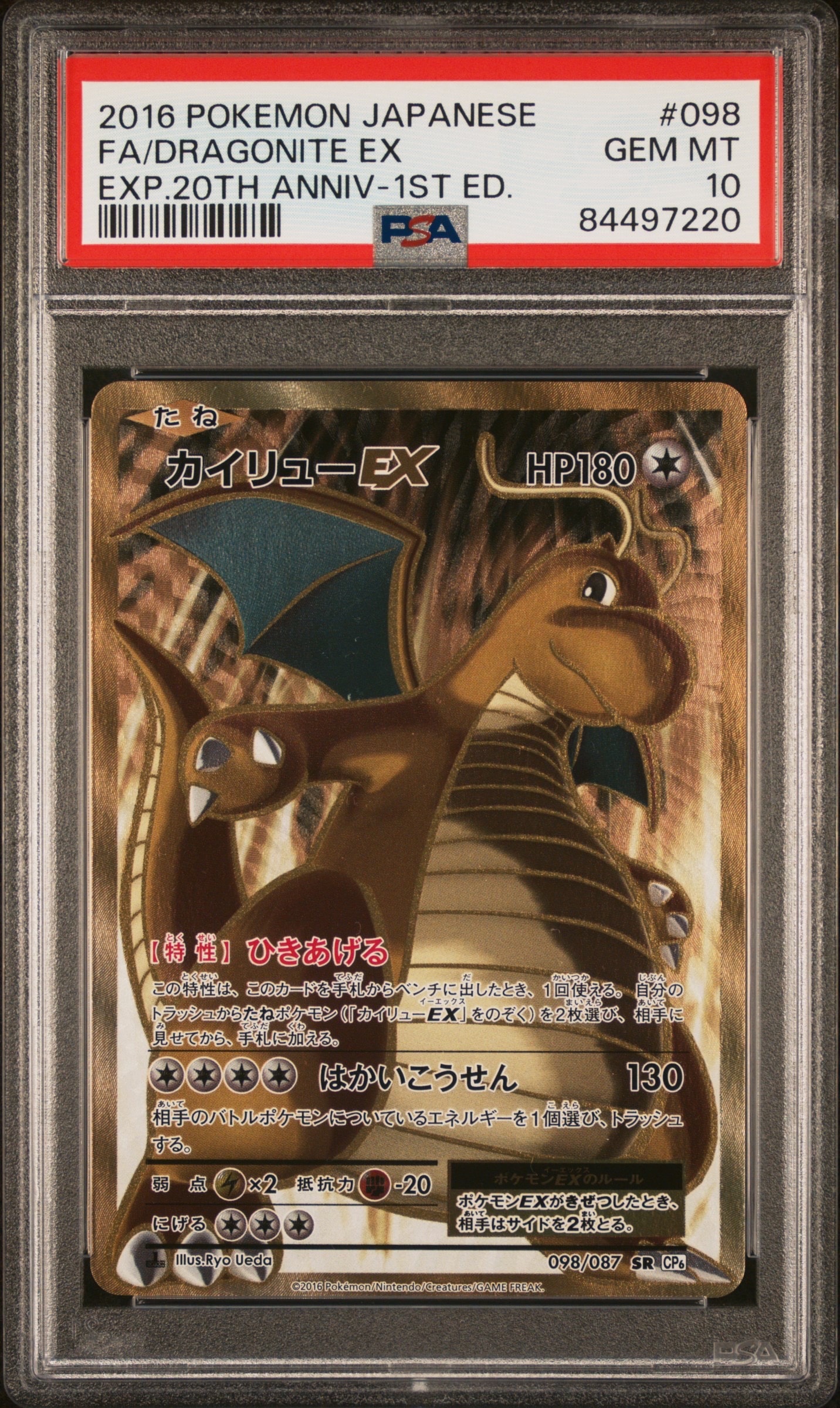 カイリューEX SR :1ED [CP6 098/087](コンセプトパック