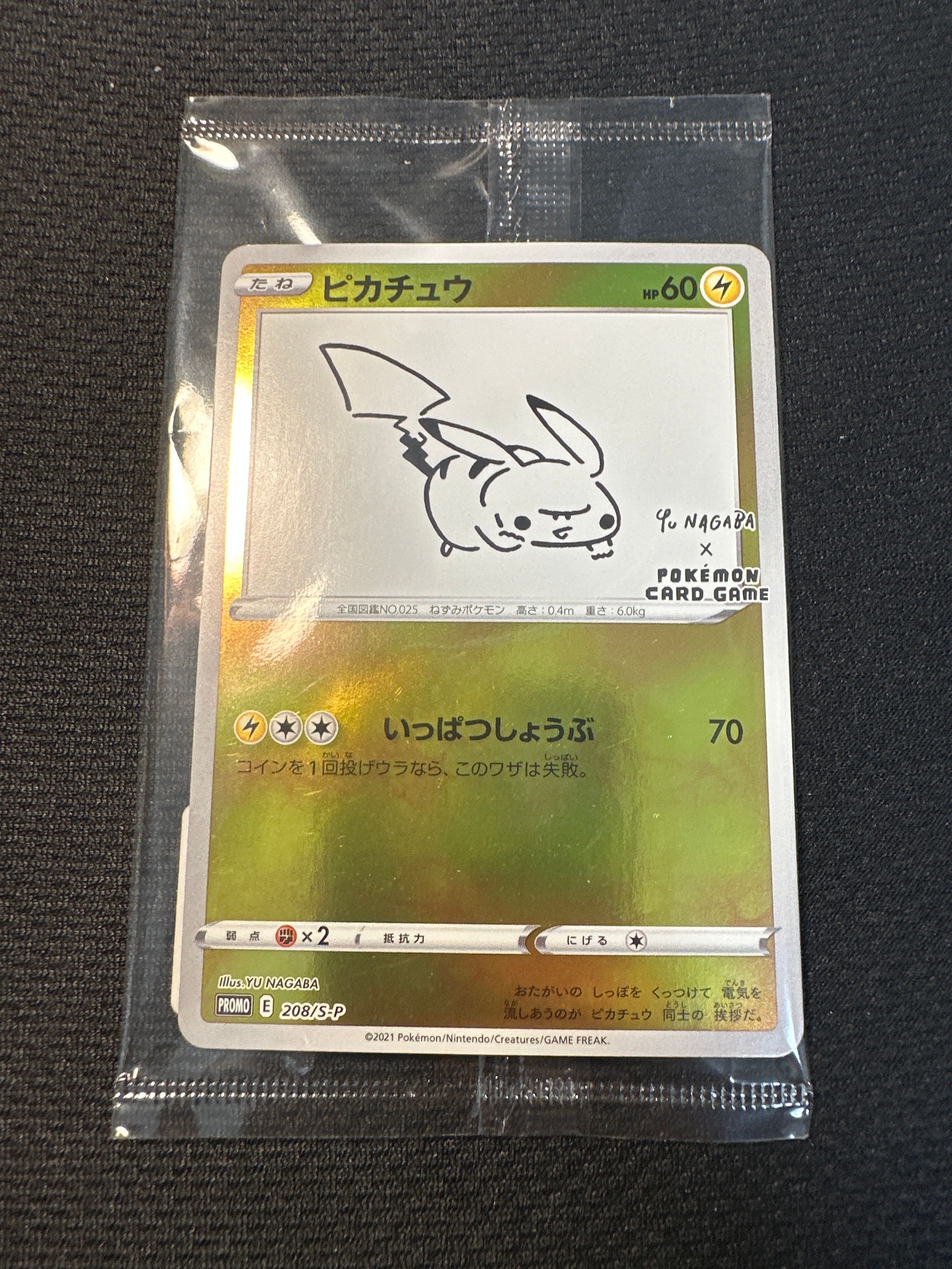 ピカチュウ:プロモ [S-P 208](「YU NAGABA×ポケモンカードゲーム」プロモーションカード「S-P」)