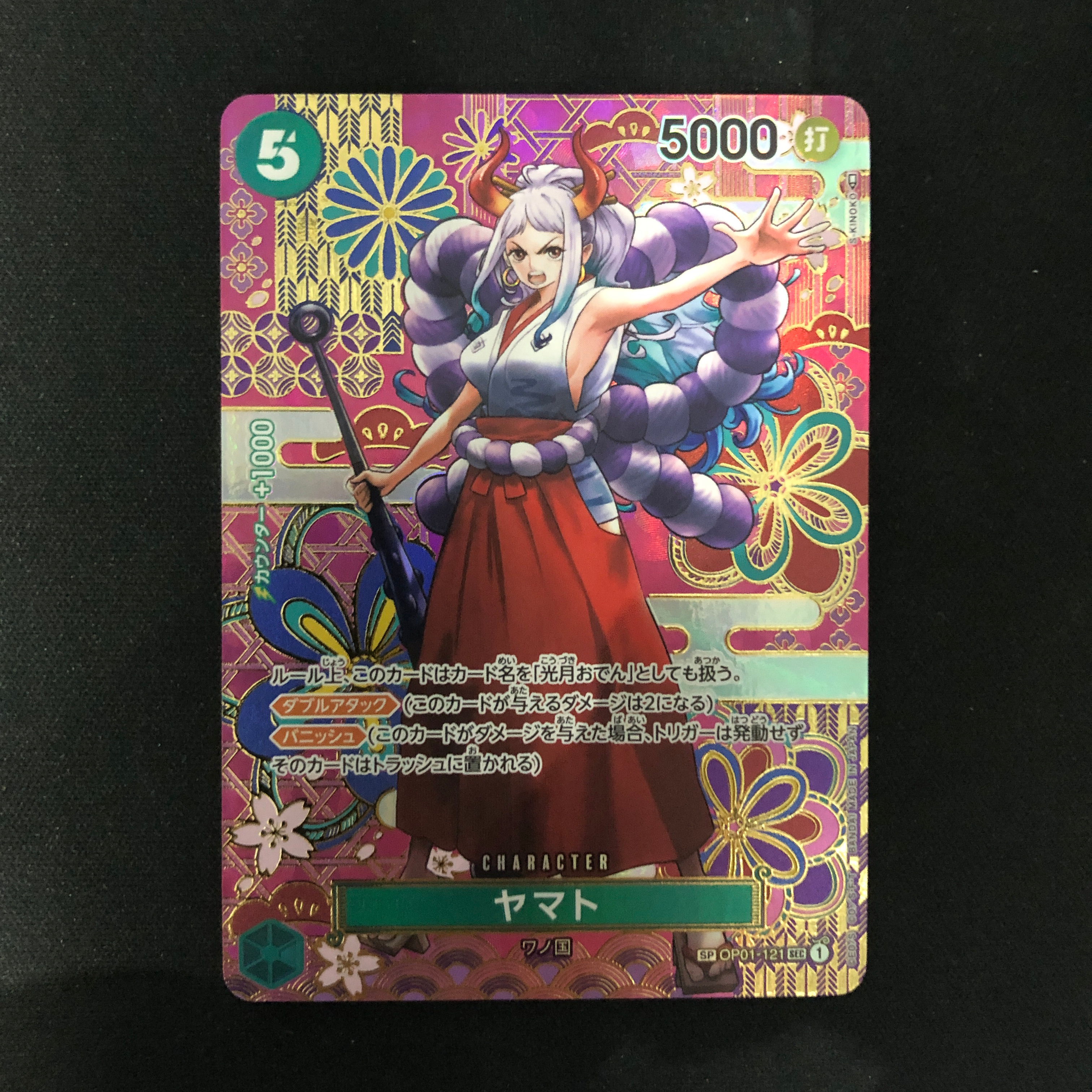 ヤマト SEC-SPC [OP01-121] (ブースターパック 新時代の主役)