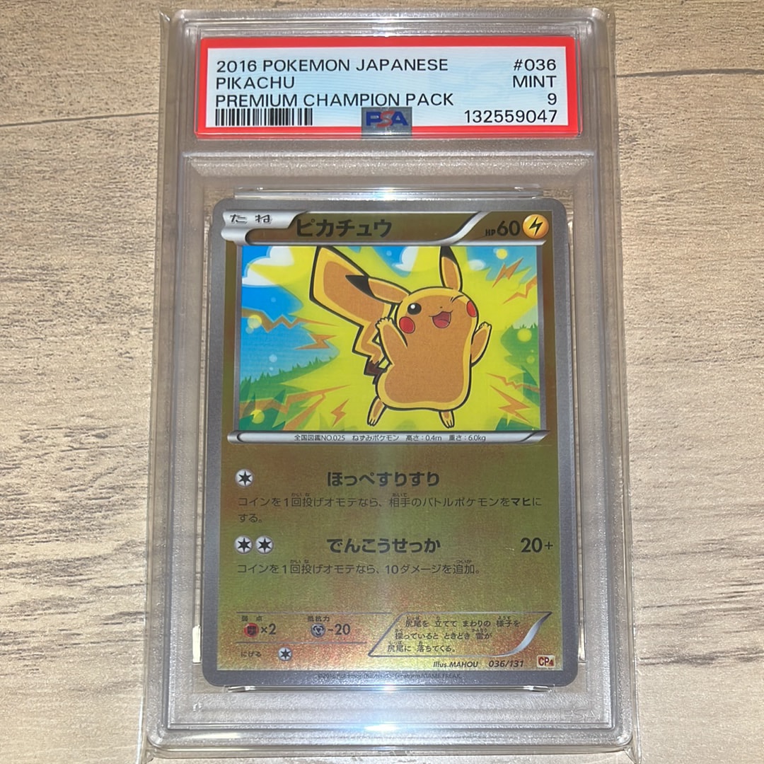PSA9】ピカチュウ [CP4 036/131](プレミアムチャンピオンパック「EX×M