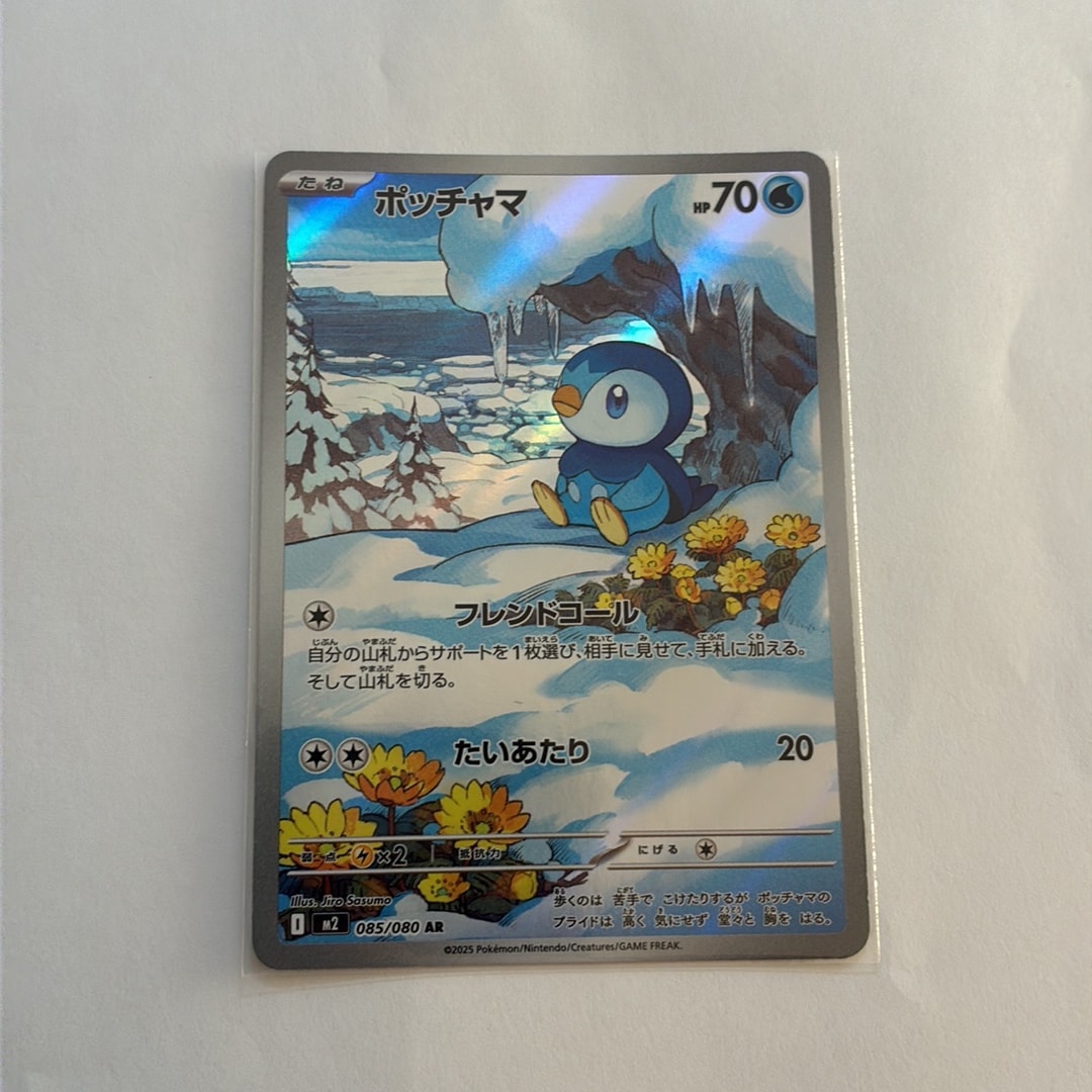 ポッチャマ AR [M2 085/080](拡張パック「インフェルノX」)