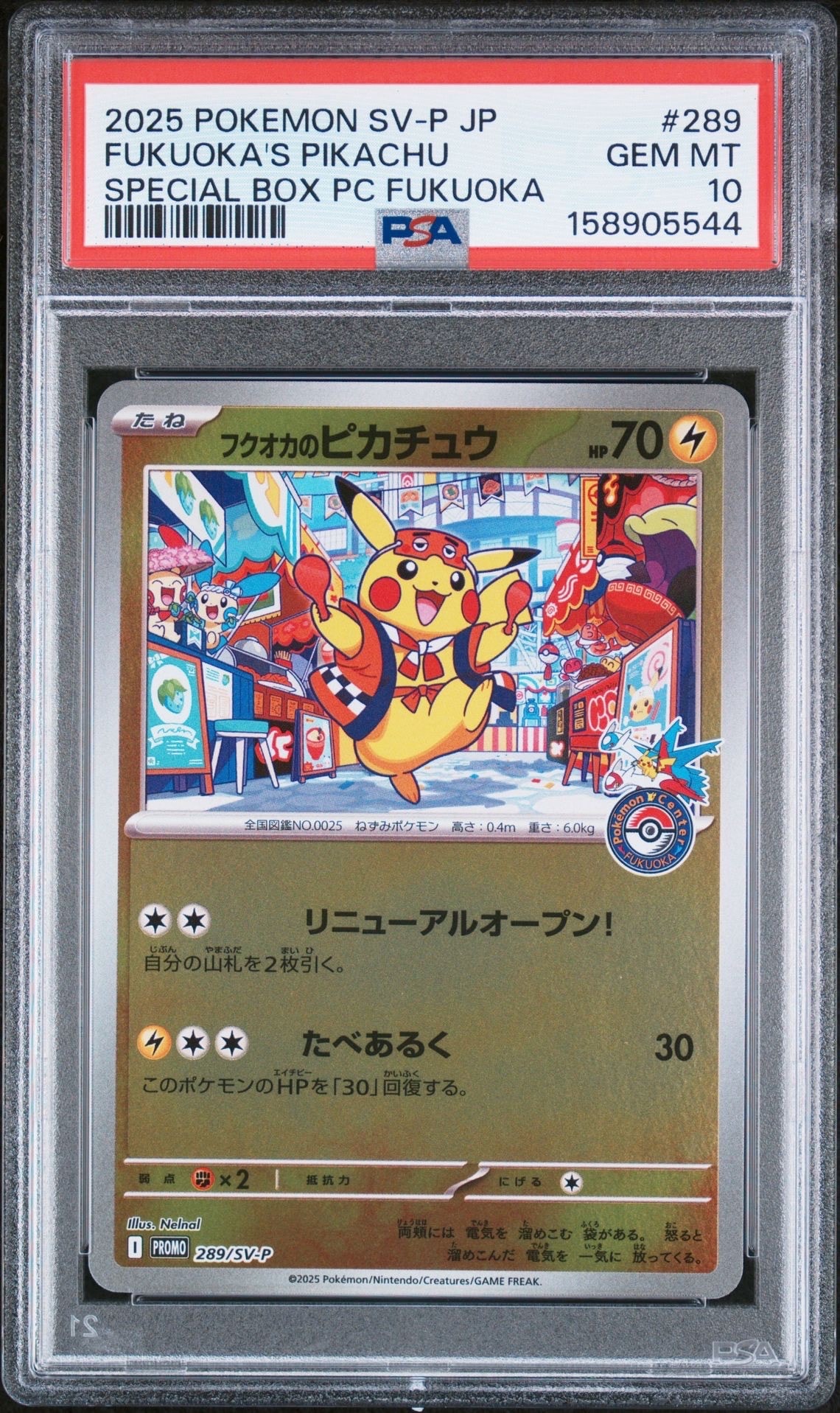 フクオカのピカチュウ P [SV-P 289](スペシャルBOX「ポケモンセンターフクオカ」)