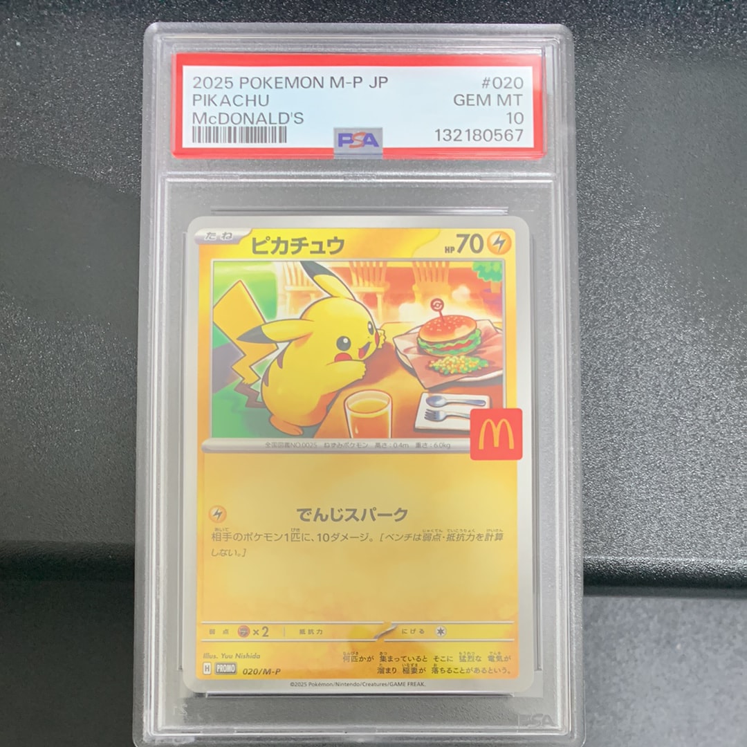 ピカチュウ P [M-P 020](プロモカードパック「マクドナルド ハッピーセット2025」)