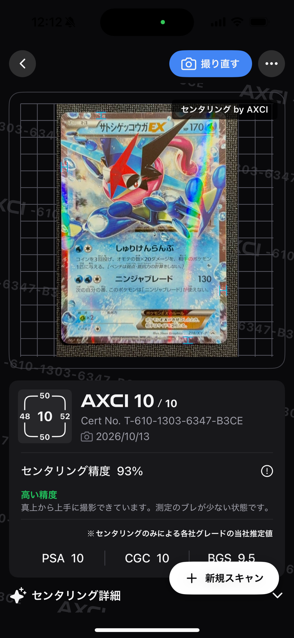 サトシゲッコウガEX: プロモ[XY-P 218](次世代ワールドホビーフェア'16