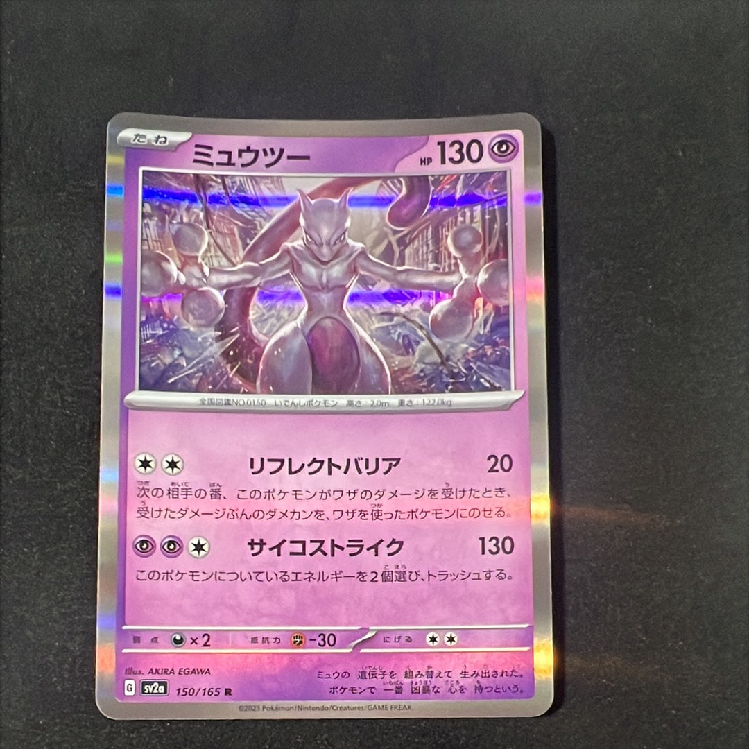 ミュウツー R[SV2a 150/165](強化拡張パック「ポケモンカード151」)の