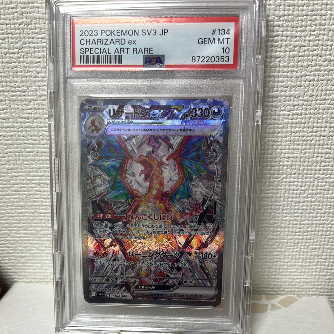 リザードンex SAR[SV3 134/108](拡張パック「黒炎の支配者」)