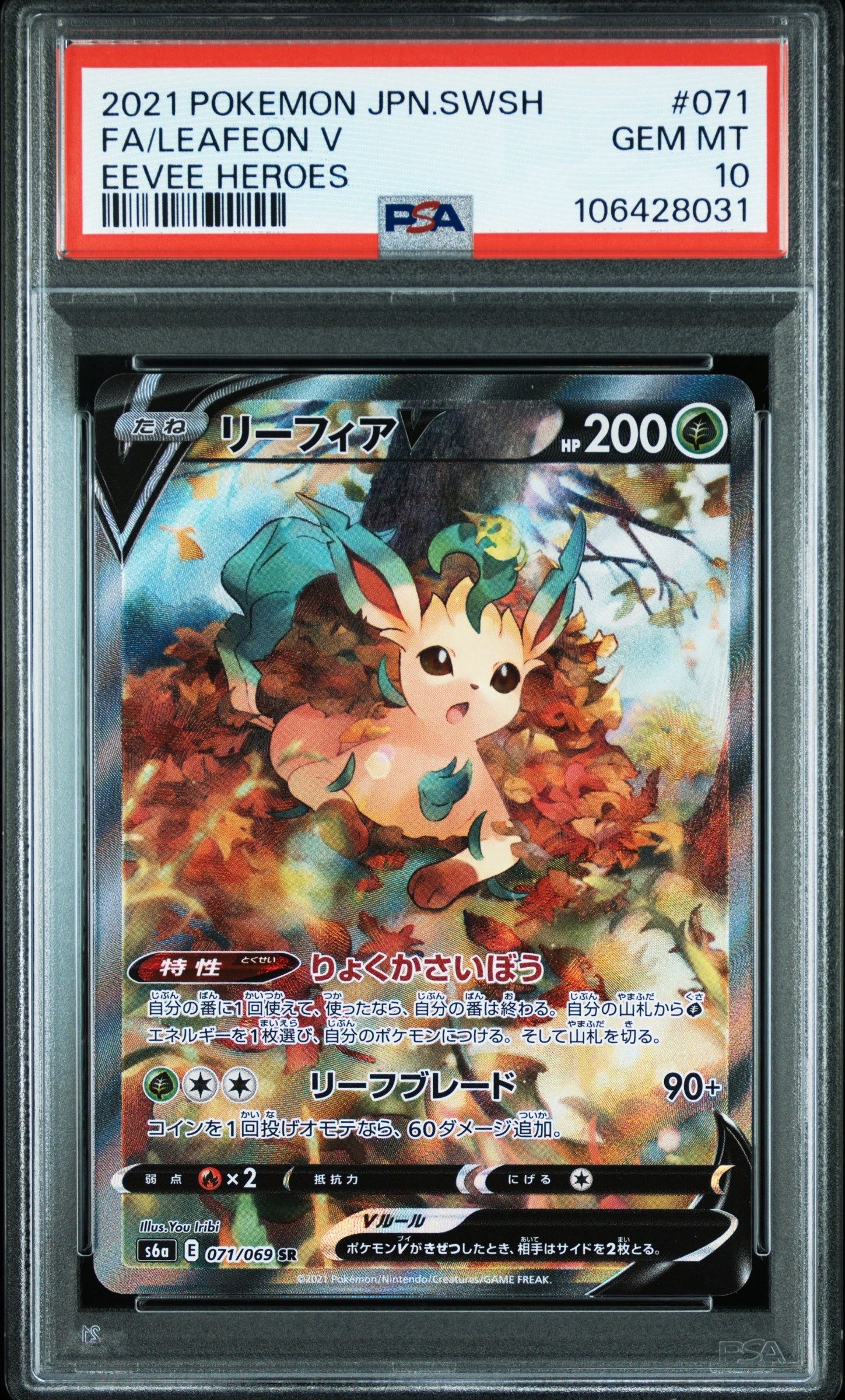 リーフィアV SR: SA[S6a 071/069](強化拡張パック「イーブイヒーローズ」)