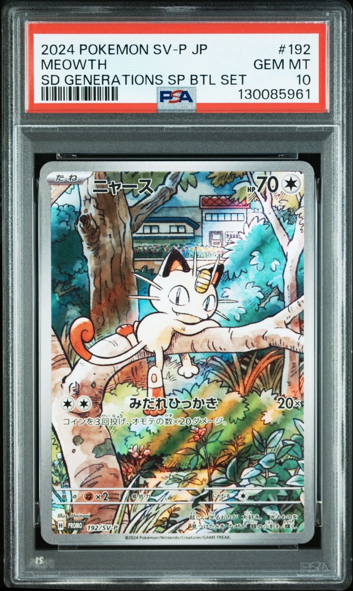 ニャース P [SV-P 192](スタートデッキ Generations「スペシャルバトルセット」)