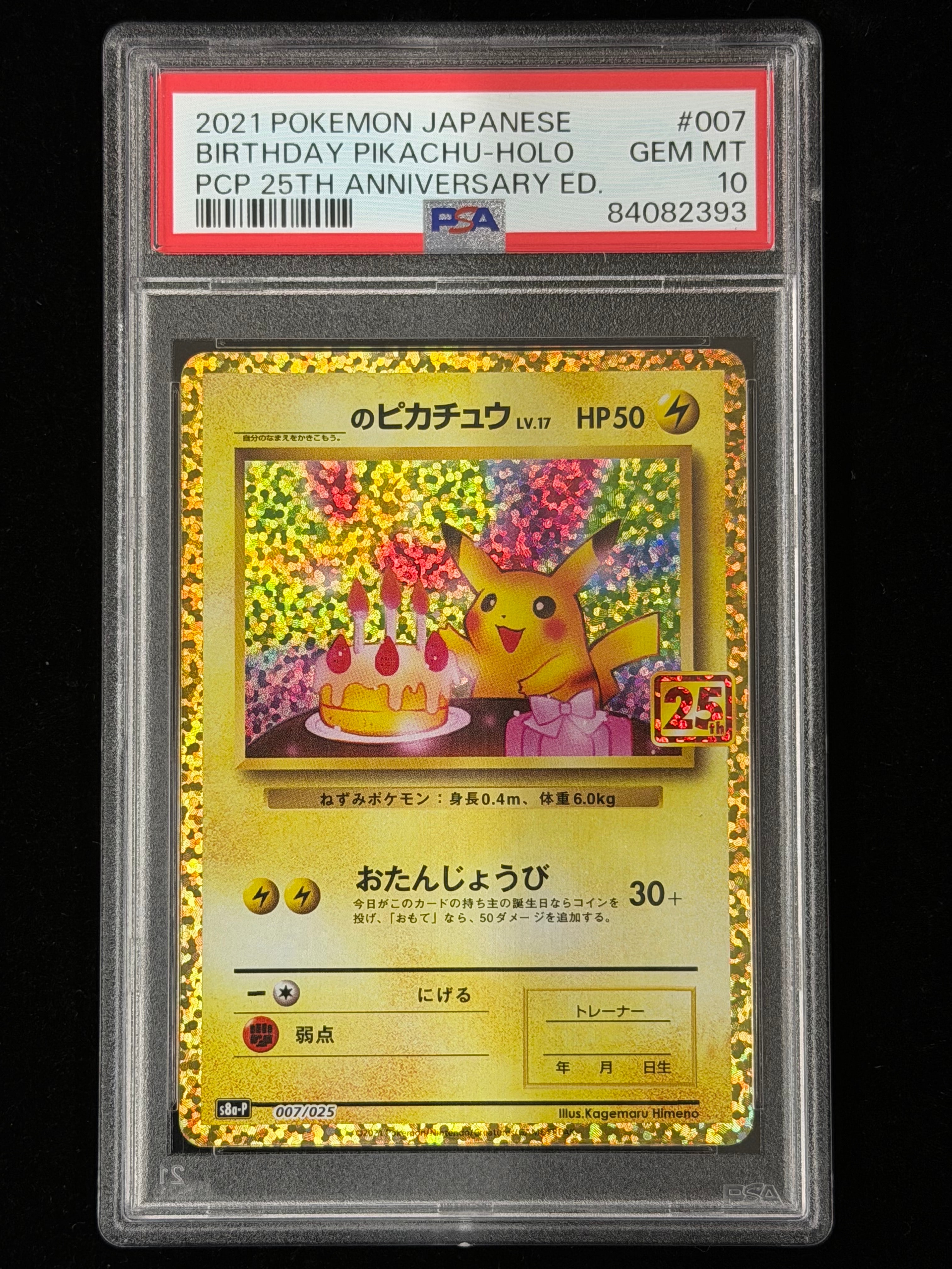 _のピカチュウ: プロモ (お誕生日ピカチュウ) [S8a-P 007/025](プロモ