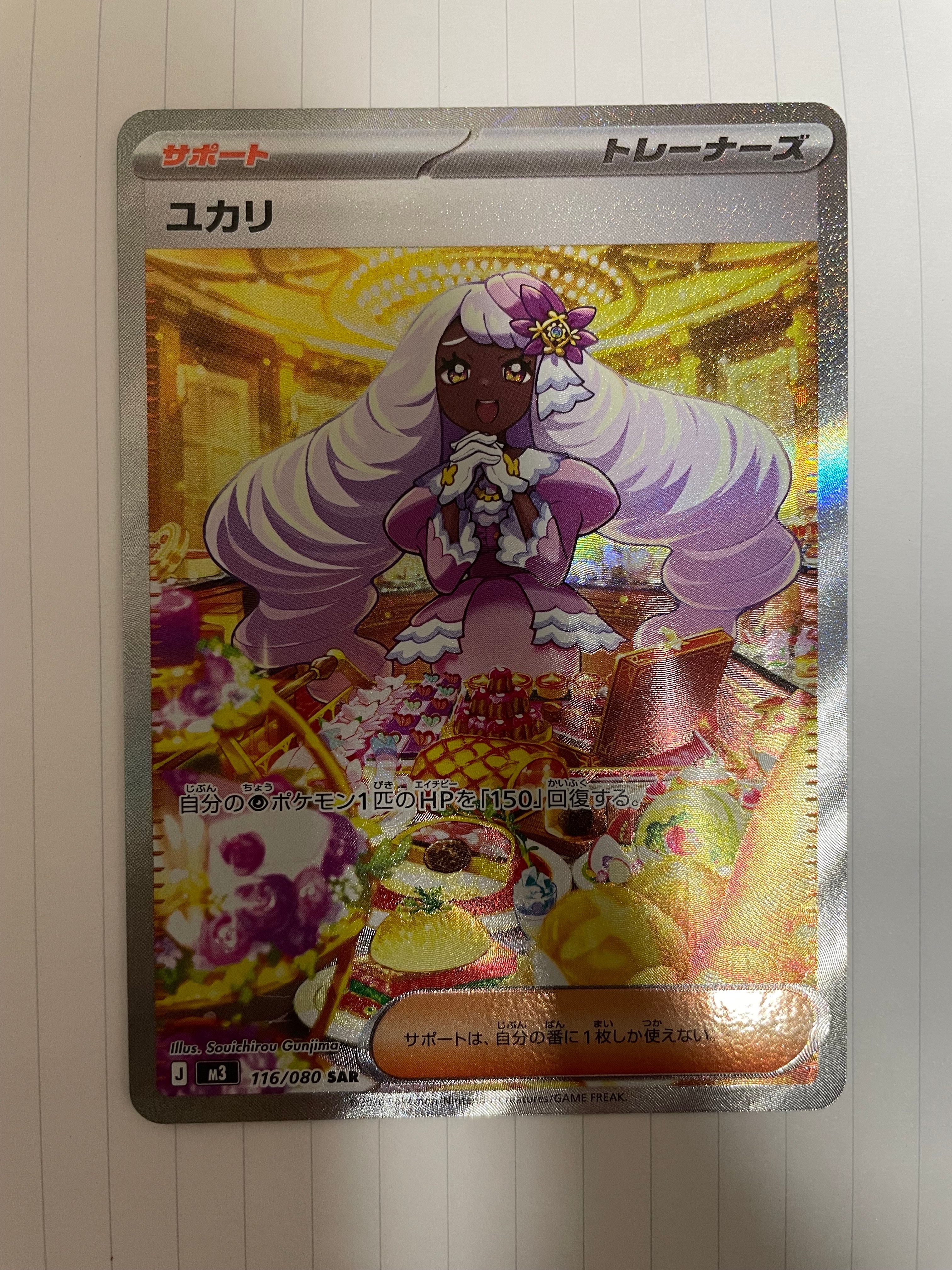 ユカリ SAR [M3 116/080](拡張パック「ムニキスゼロ」)