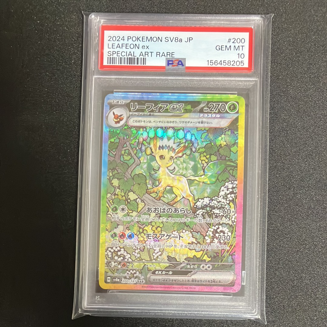 PSA10】リーフィアex SAR [SV8a 200/187](ハイクラスパック「テラス