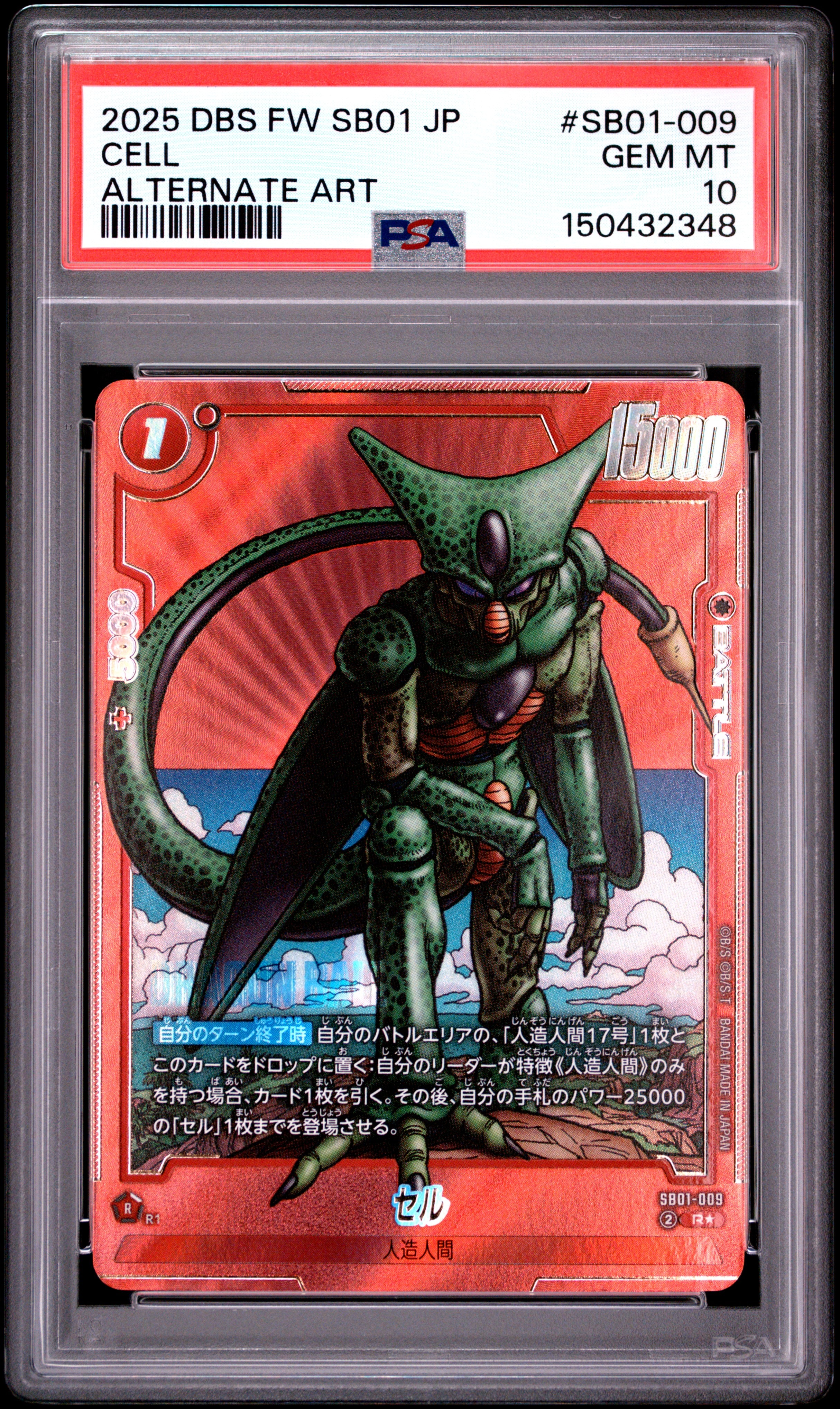 セル R★ [SB01-009](フュージョンワールド「MANGA BOOSTER 01」)