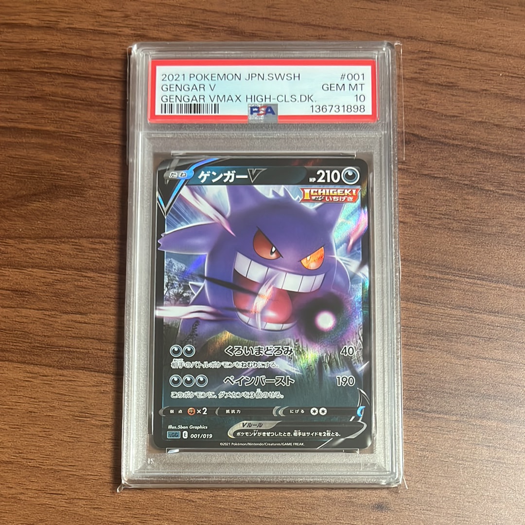 ゲンガーV [SGG 001/019](ハイクラスデッキ「ゲンガーVMAX」)
