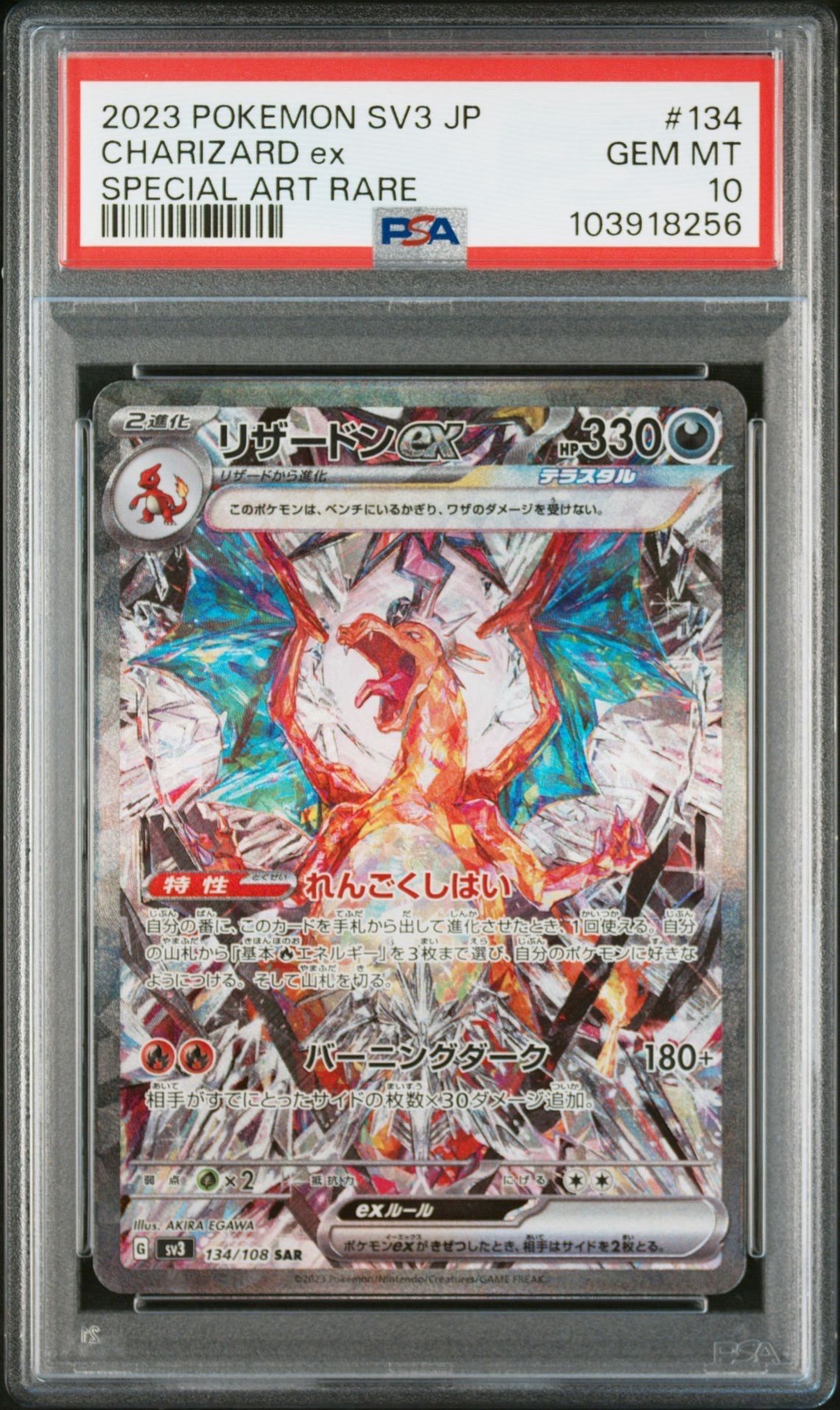 リザードンex SAR[SV3 134/108](拡張パック「黒炎の支配者」)