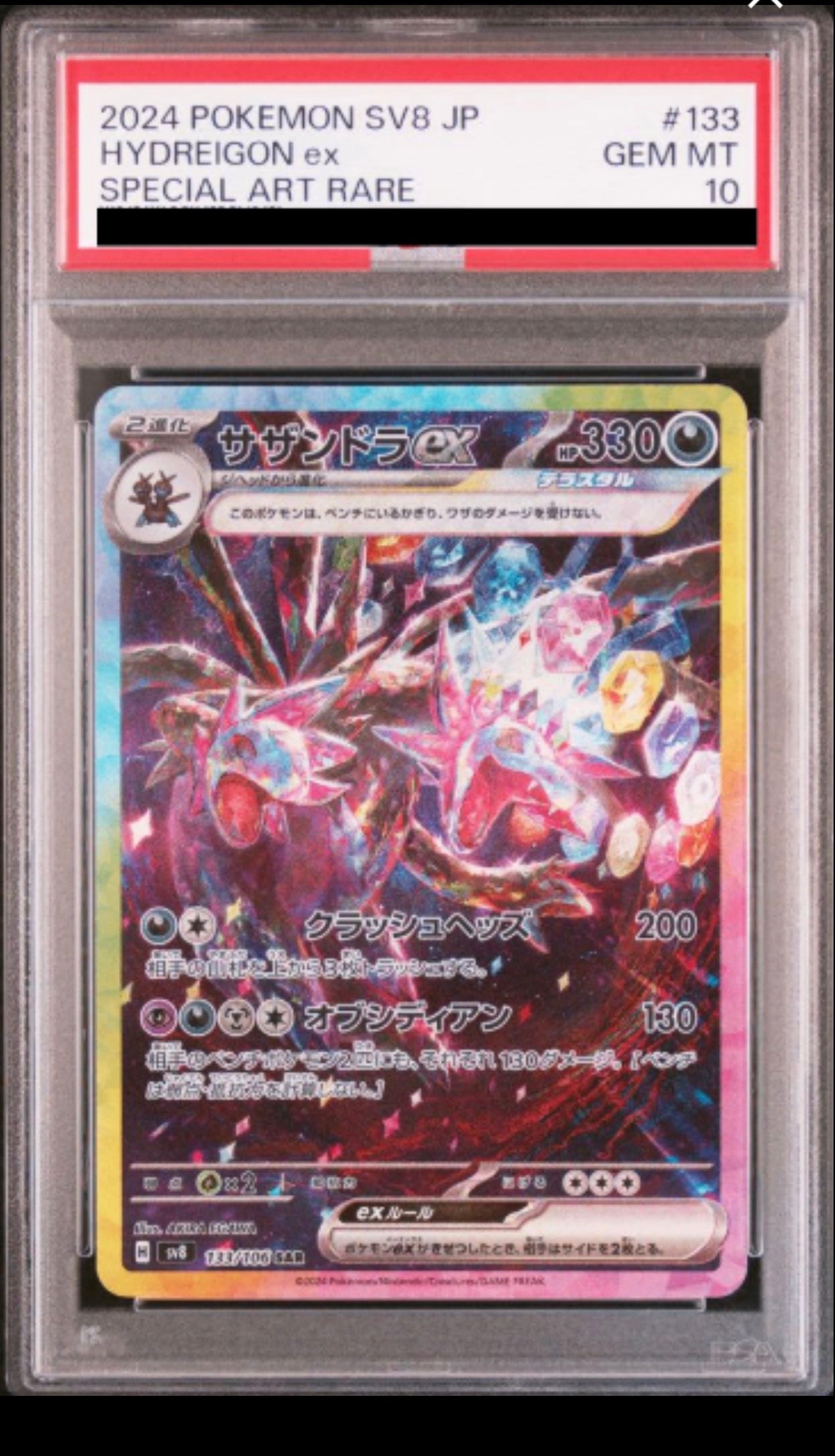 ナツメの暗示 SR[SM9 109/095](拡張パック「タッグボルト」)の新品