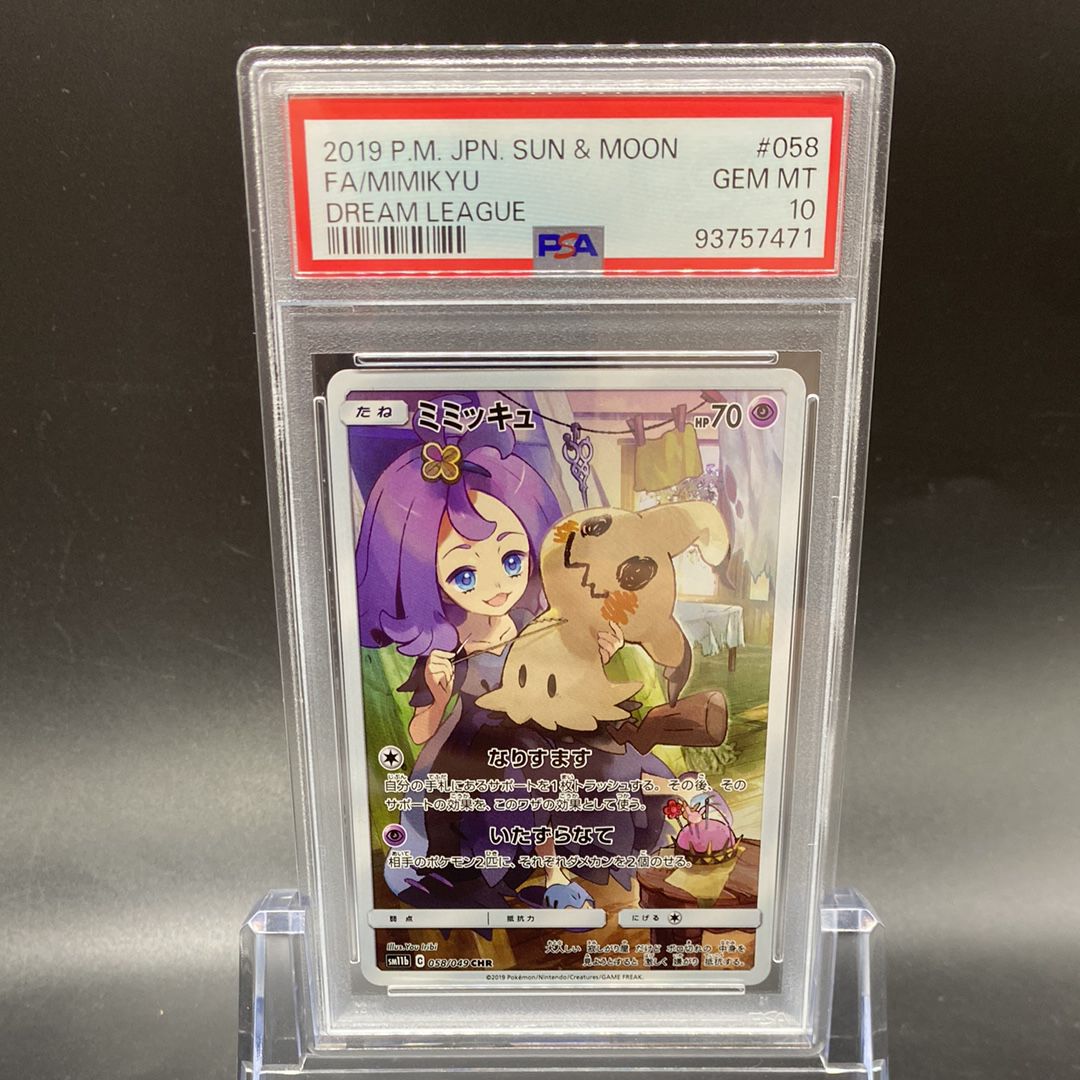 ミミッキュ (アセロラ) CHR[SM11b 058/049](強化拡張パック「ドリームリーグ」)