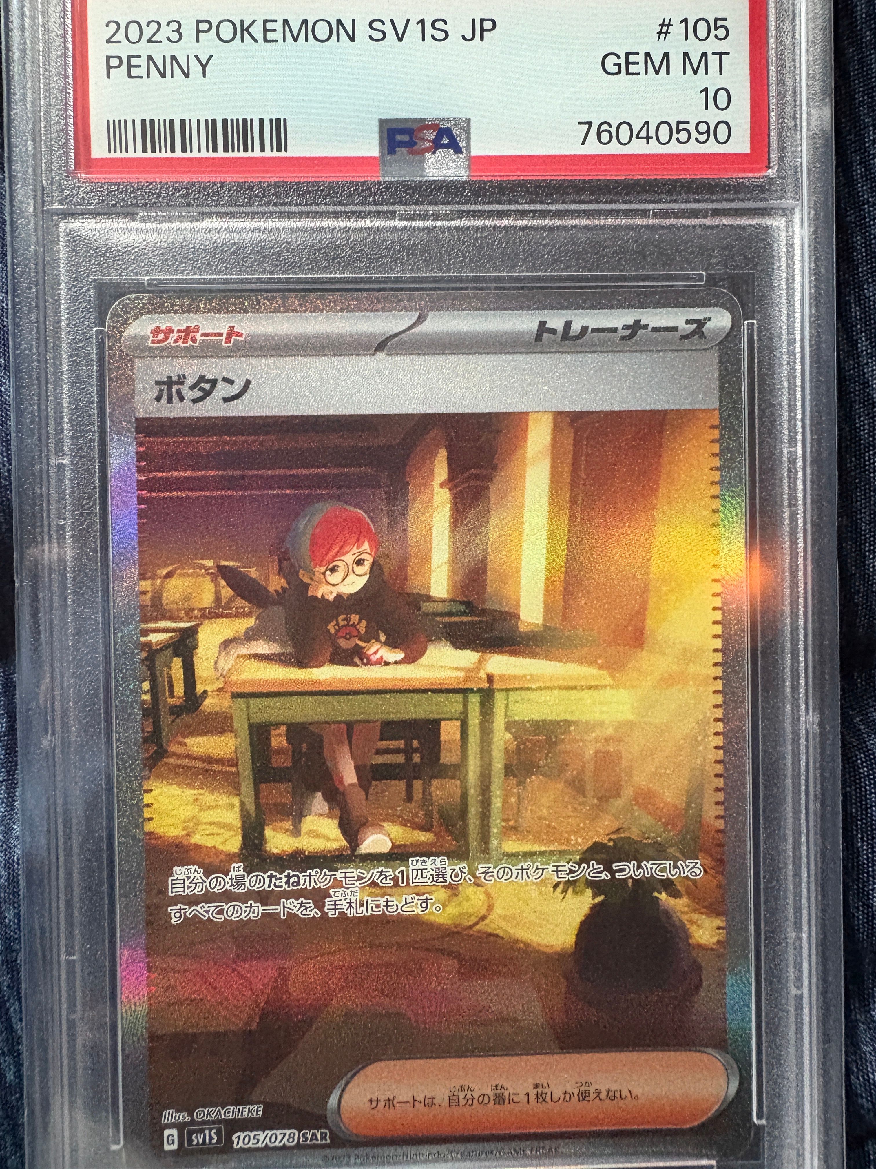 ボタン SAR[SV1S 105/078](スカーレット&バイオレット 拡張パック「スカーレットex」)
