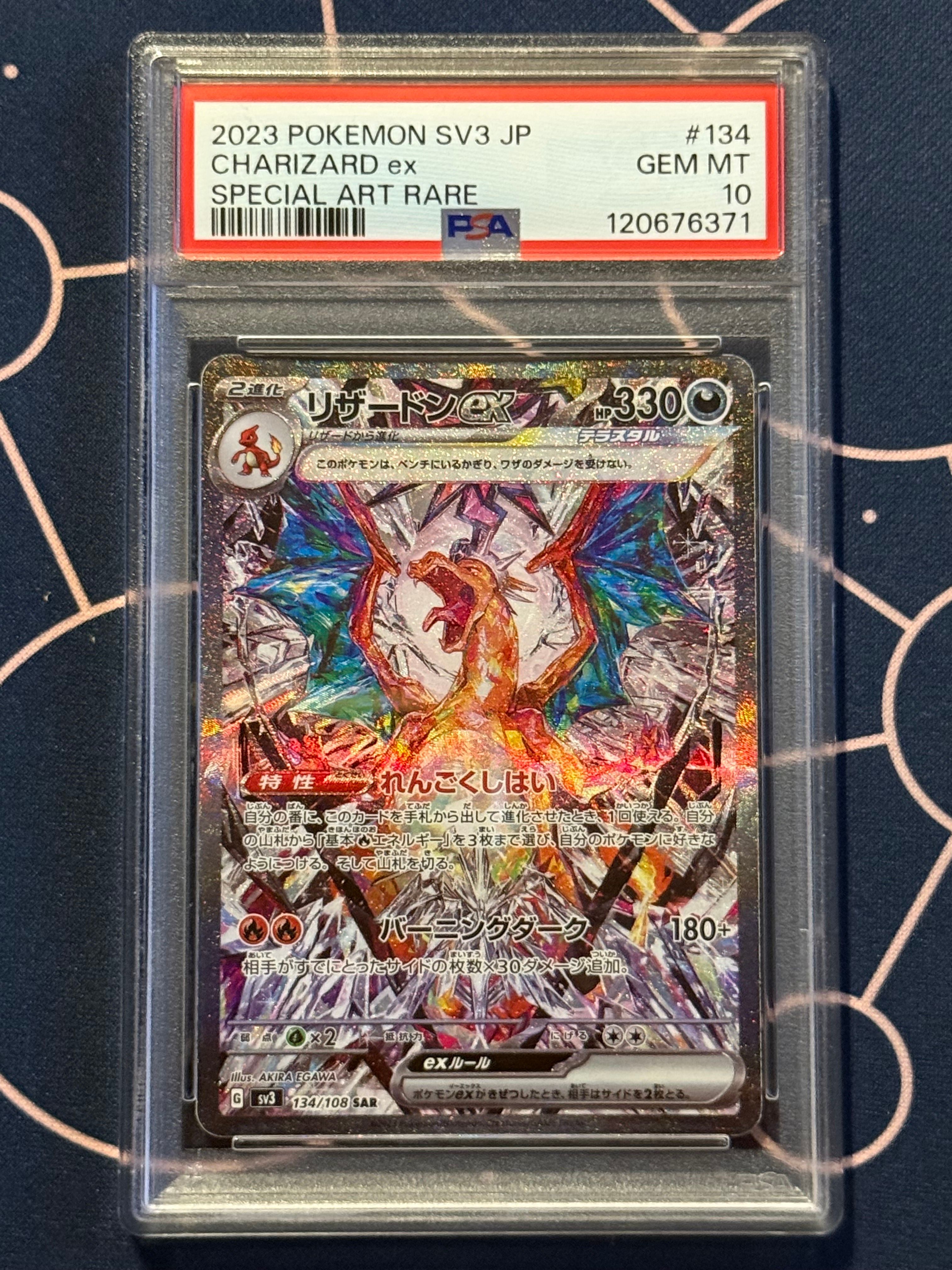 リザードンex SAR[SV3 134/108](拡張パック「黒炎の支配者」)