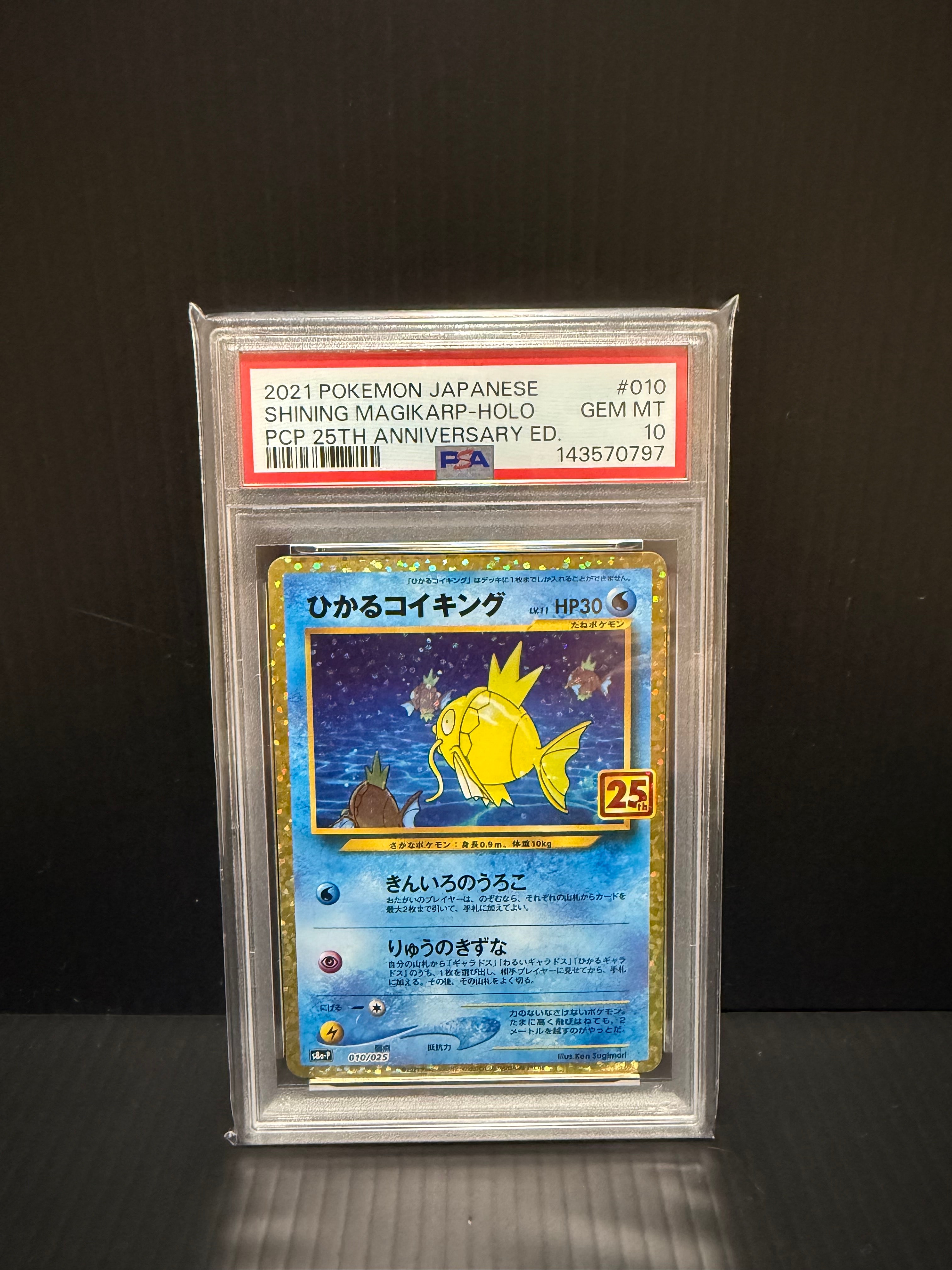 ひかるコイキング: プロモ[S8a-P 010/025](プロモカードパック 25th