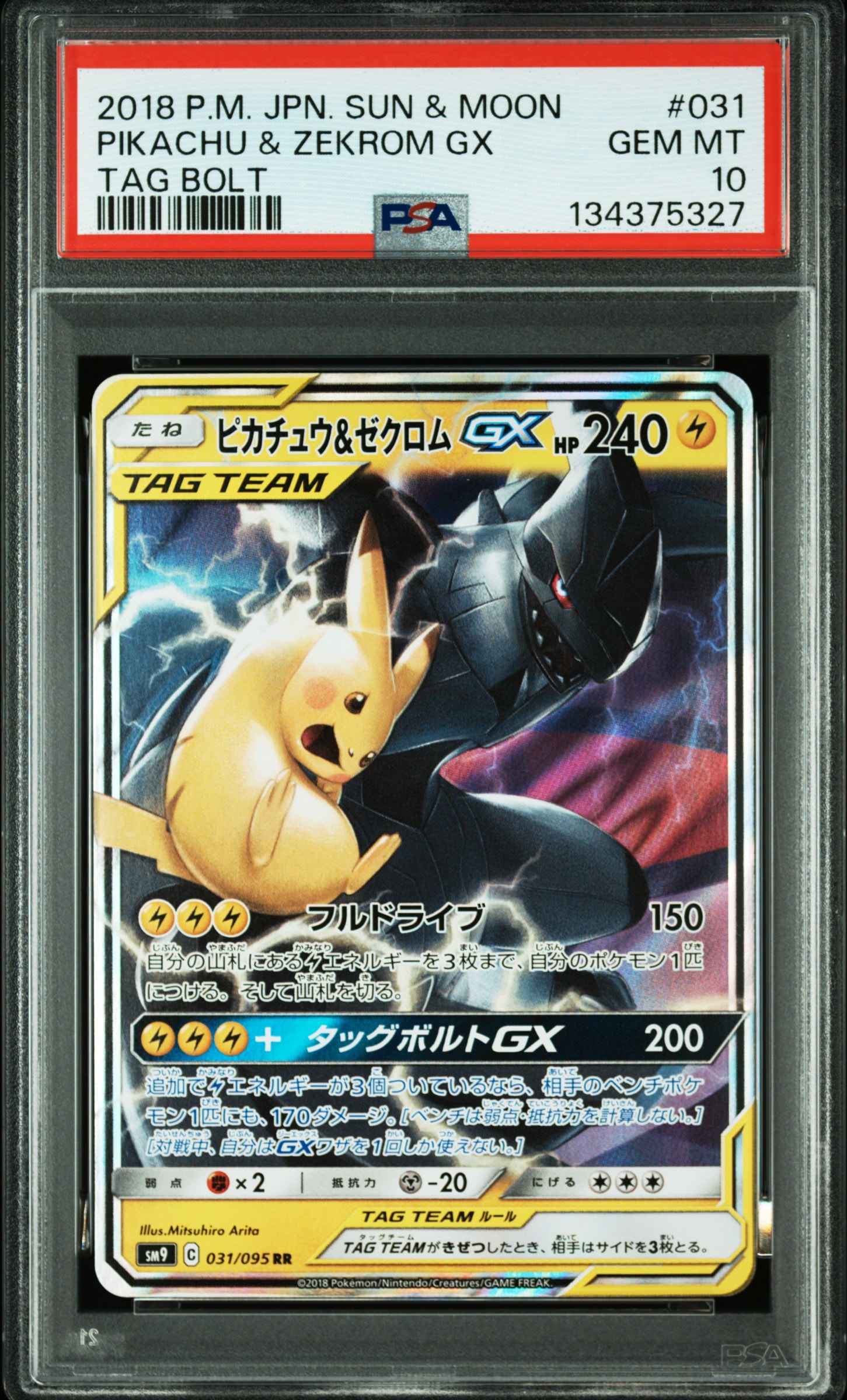ピカチュウ&ゼクロムGX RR [SM9 031/095](拡張パック「タッグボルト」)
