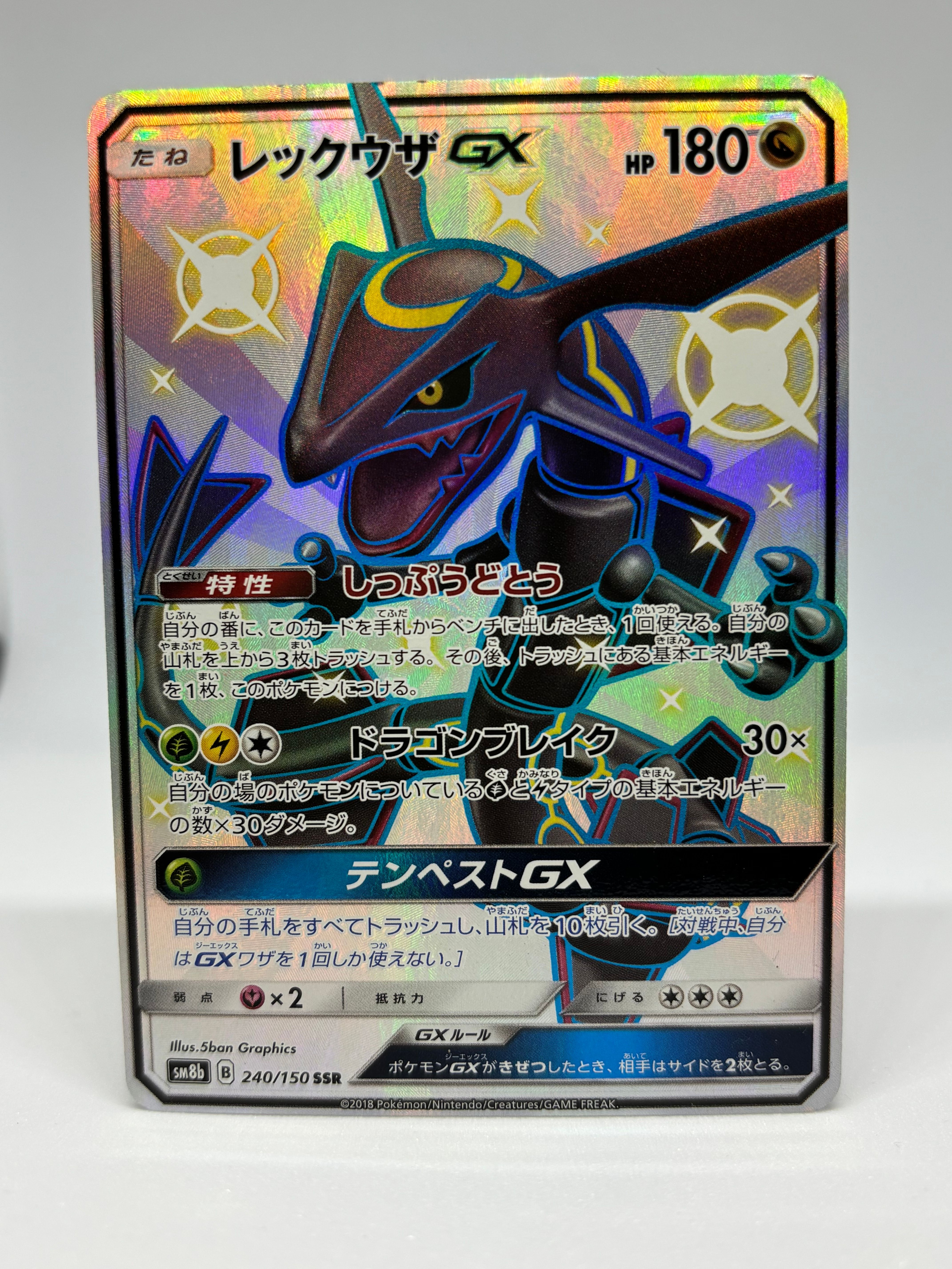 レックウザGX SSR[SM8b 240/150]GXウルトラシャイニー レックウザGX SSR SM8b GXウルトラシャイニー 240/150 - メルカリ