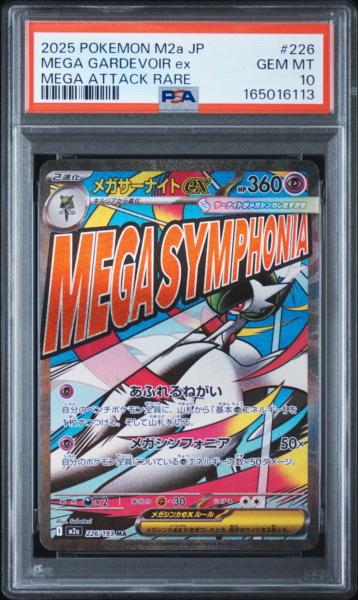 PSA10】メガサーナイトex MA [M2a 226/193](ハイクラスパック「MEGA
