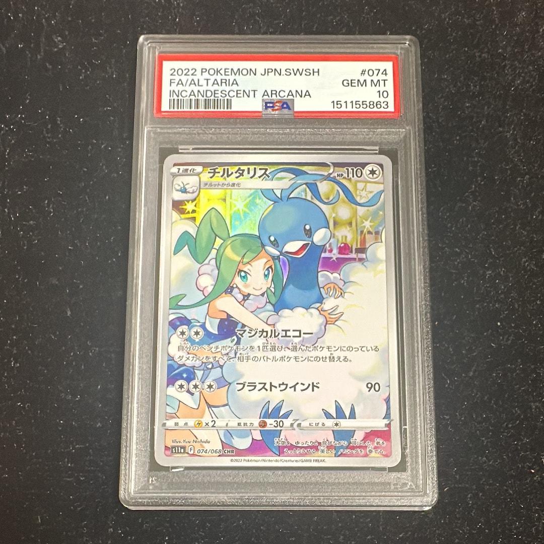 Altaria CHR[s11a 074/068](Enhanced Expansion"Silver Tempest")