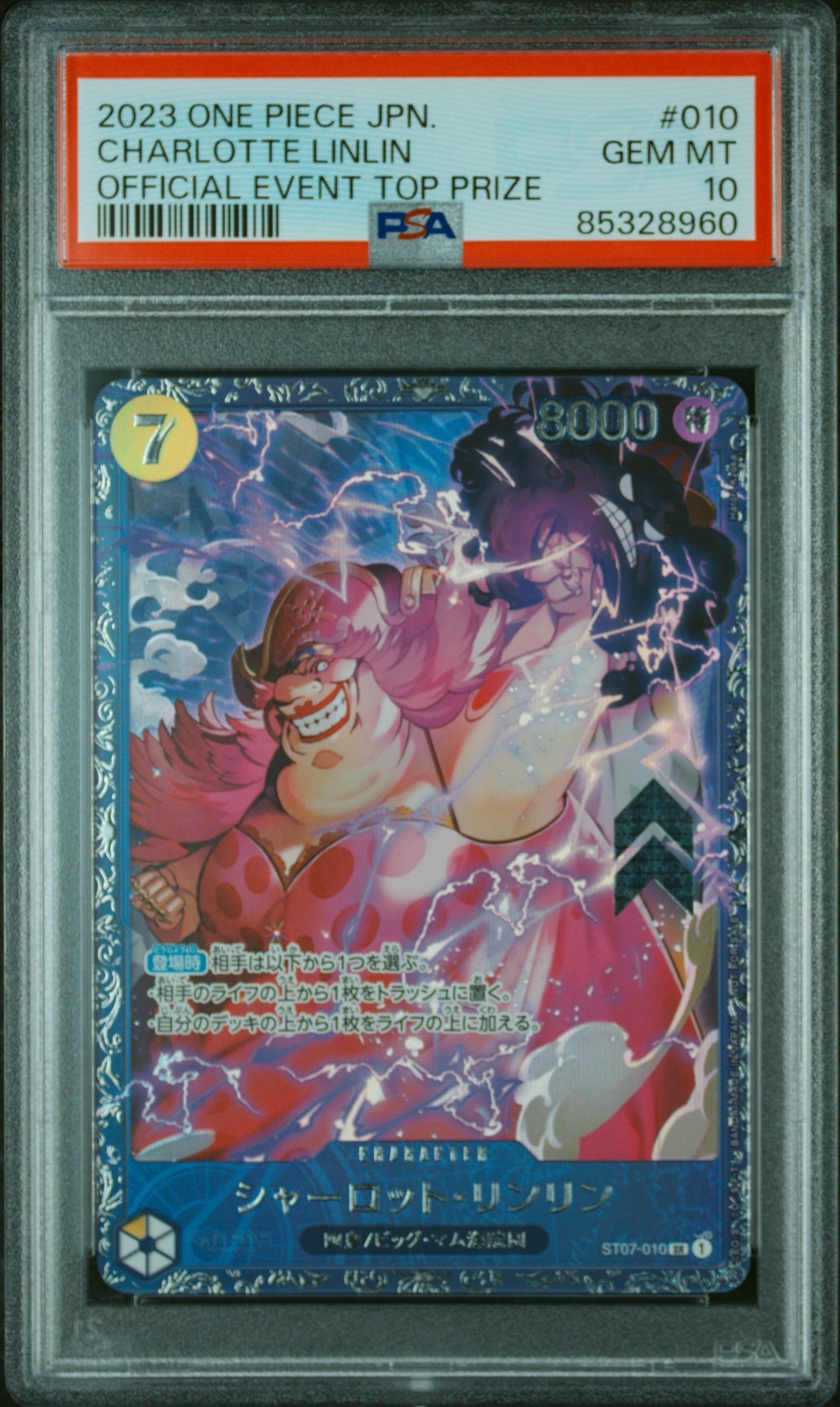 シャーロット・リンリン SR [ST07-010] (フラッグシップバトル 10月 ベスト8記念品)
