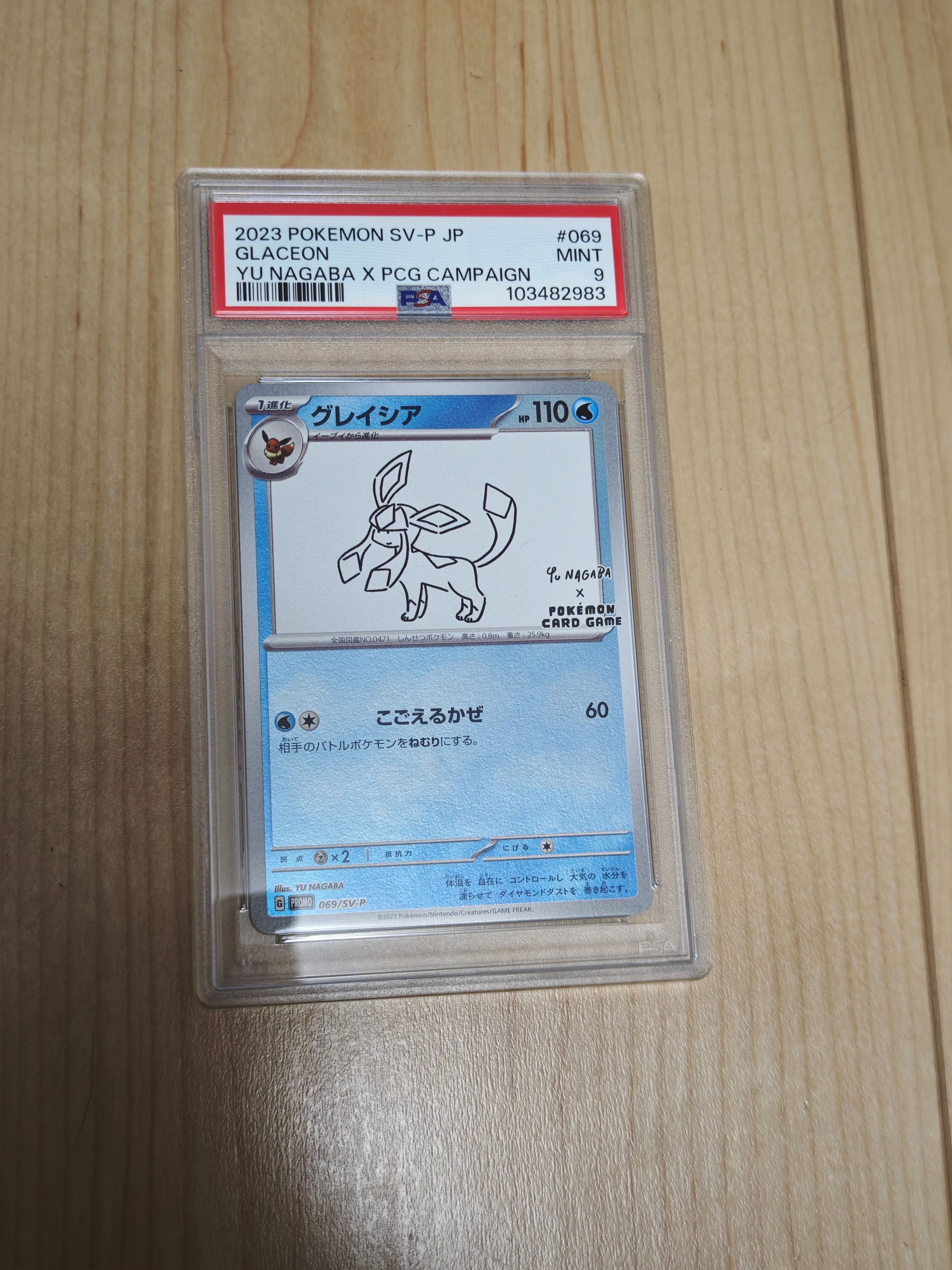グレイシア: プロモ [SV-P 069](「YU NAGABA×ポケモンカードゲーム」プロモーションカード「SV-P」)