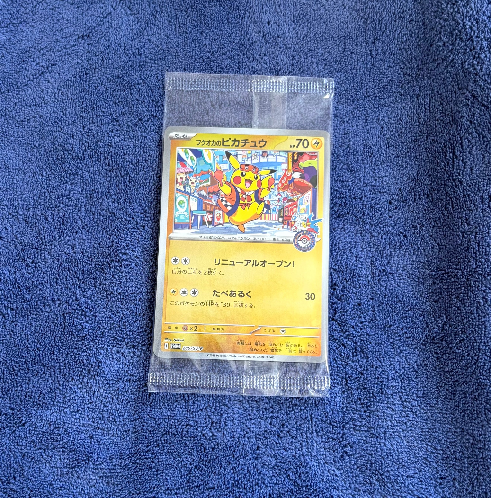 フクオカのピカチュウ P [SV-P 289](スペシャルBOX「ポケモンセンターフクオカ」)