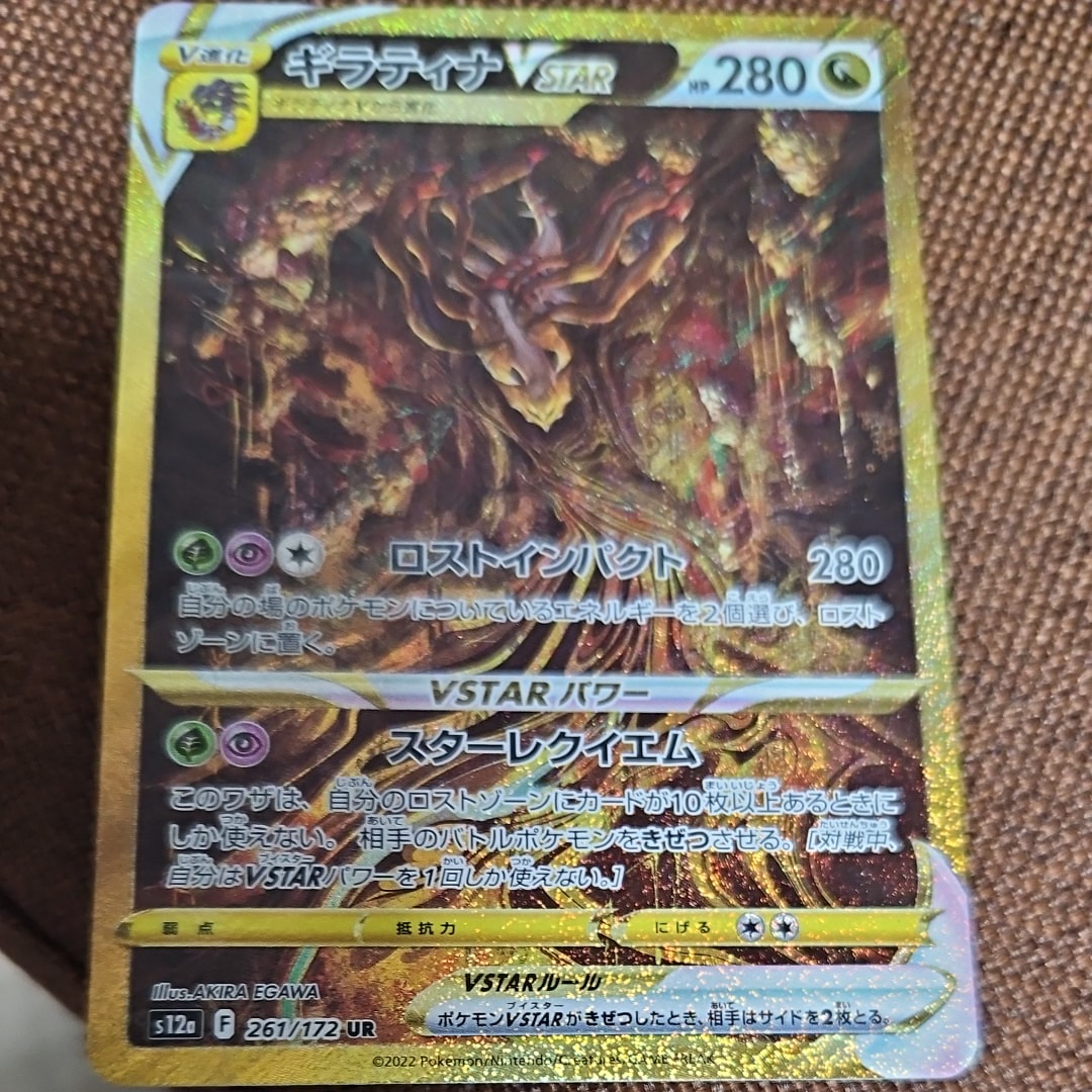ギラティナVSTAR UR[s12a 261/172](ハイクラスパック「VSTARユニバース」)