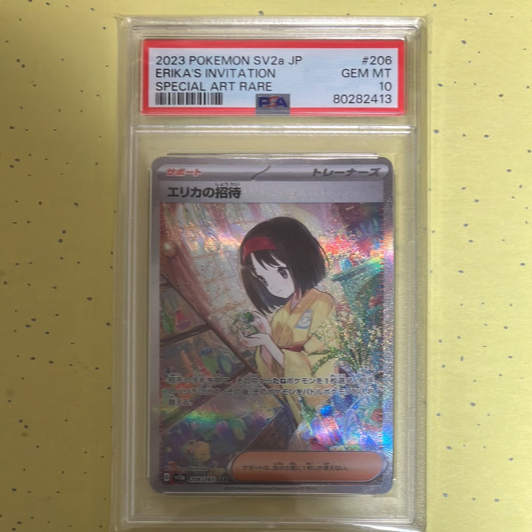 PSA10】エリカの招待 SAR[SV2a 206/165](強化拡張パック「ポケモン