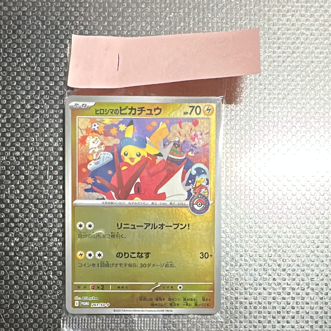ヒロシマのピカチュウ P [SV-P 261](スペシャルBOX「ポケモンセンターヒロシマ」)